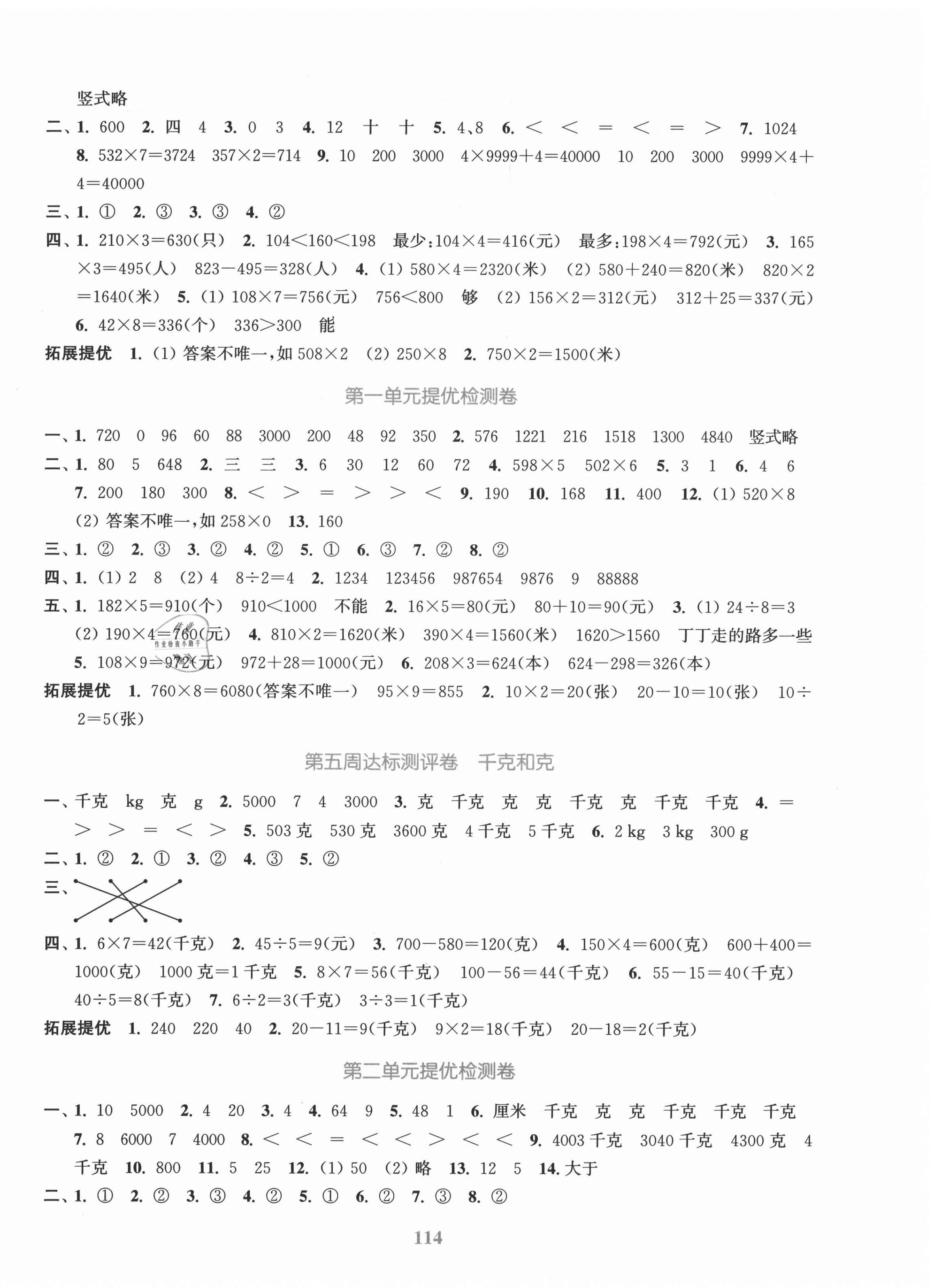 2020年復習金卷同步跟蹤大試卷三年級數(shù)學上冊蘇教版 參考答案第2頁