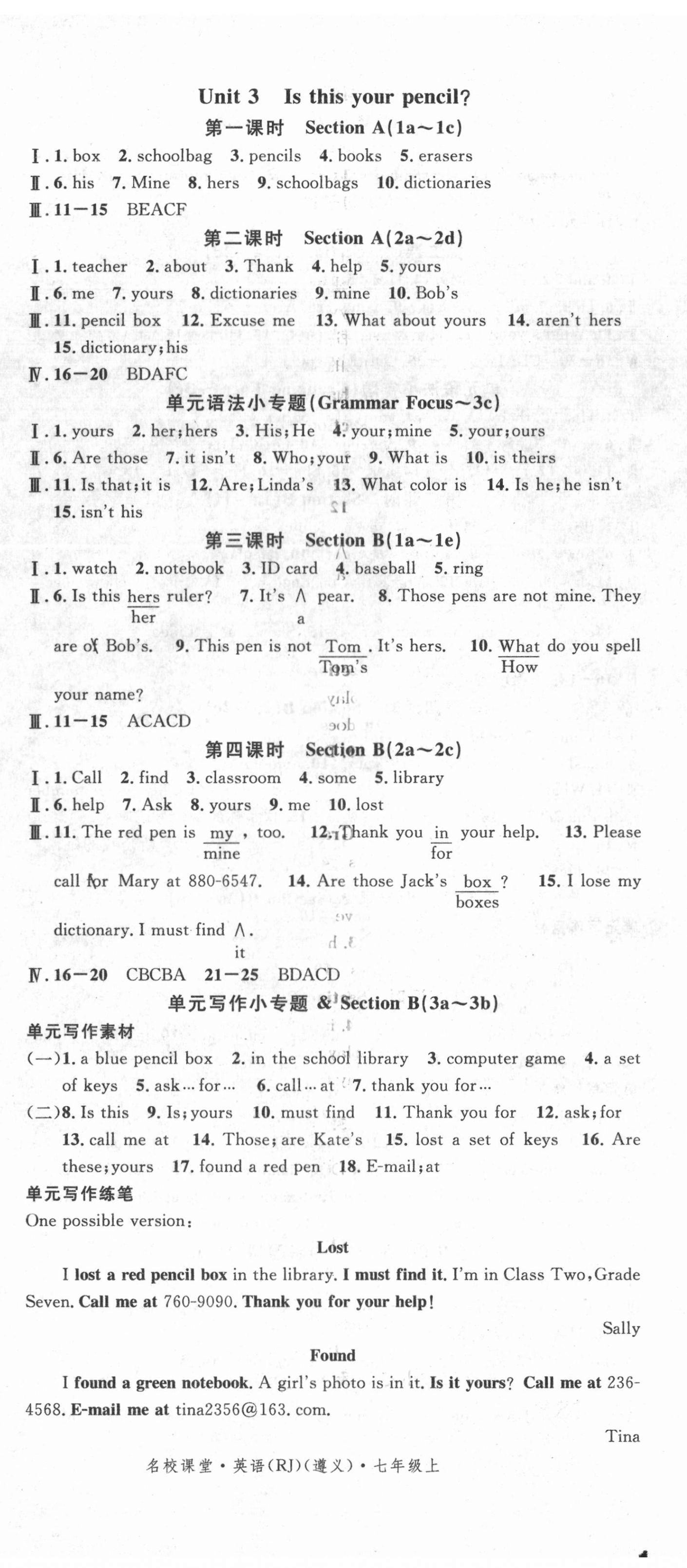 2020年名校課堂七年級(jí)英語(yǔ)上冊(cè)人教版遵義專版 第5頁(yè)