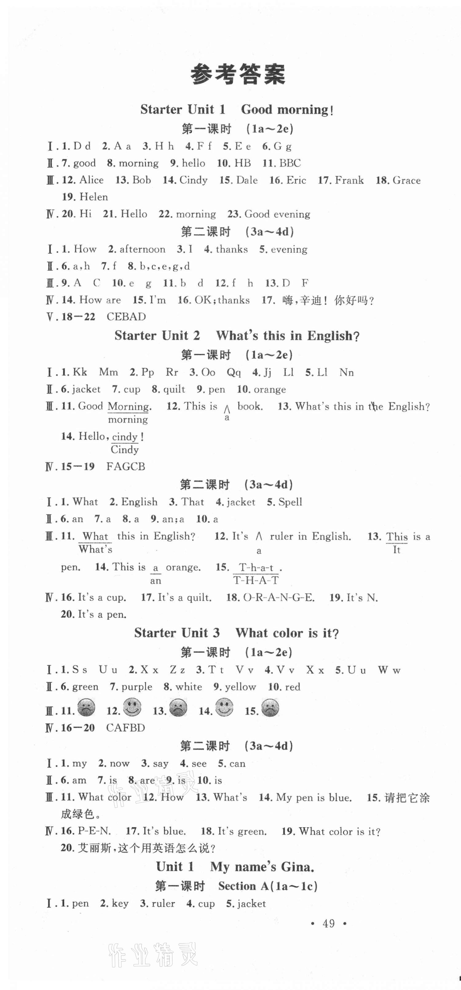 2020年名校課堂七年級英語上冊人教版遵義專版 第1頁