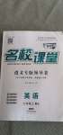 2020年名校課堂七年級(jí)英語(yǔ)上冊(cè)人教版遵義專版