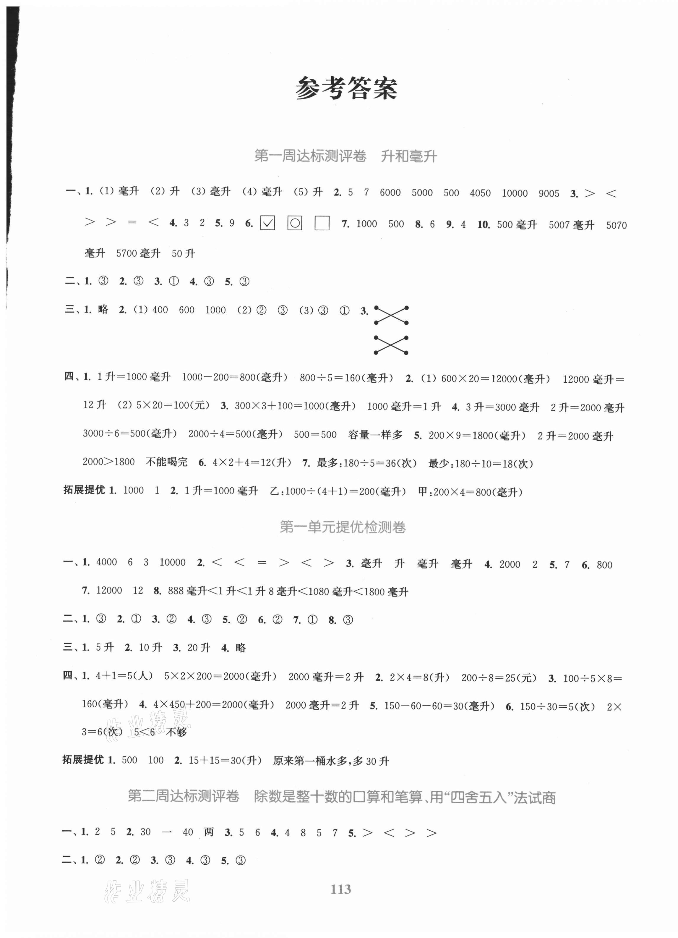 2020年復習金卷同步跟蹤大試卷四年級數(shù)學上冊蘇教版 參考答案第1頁