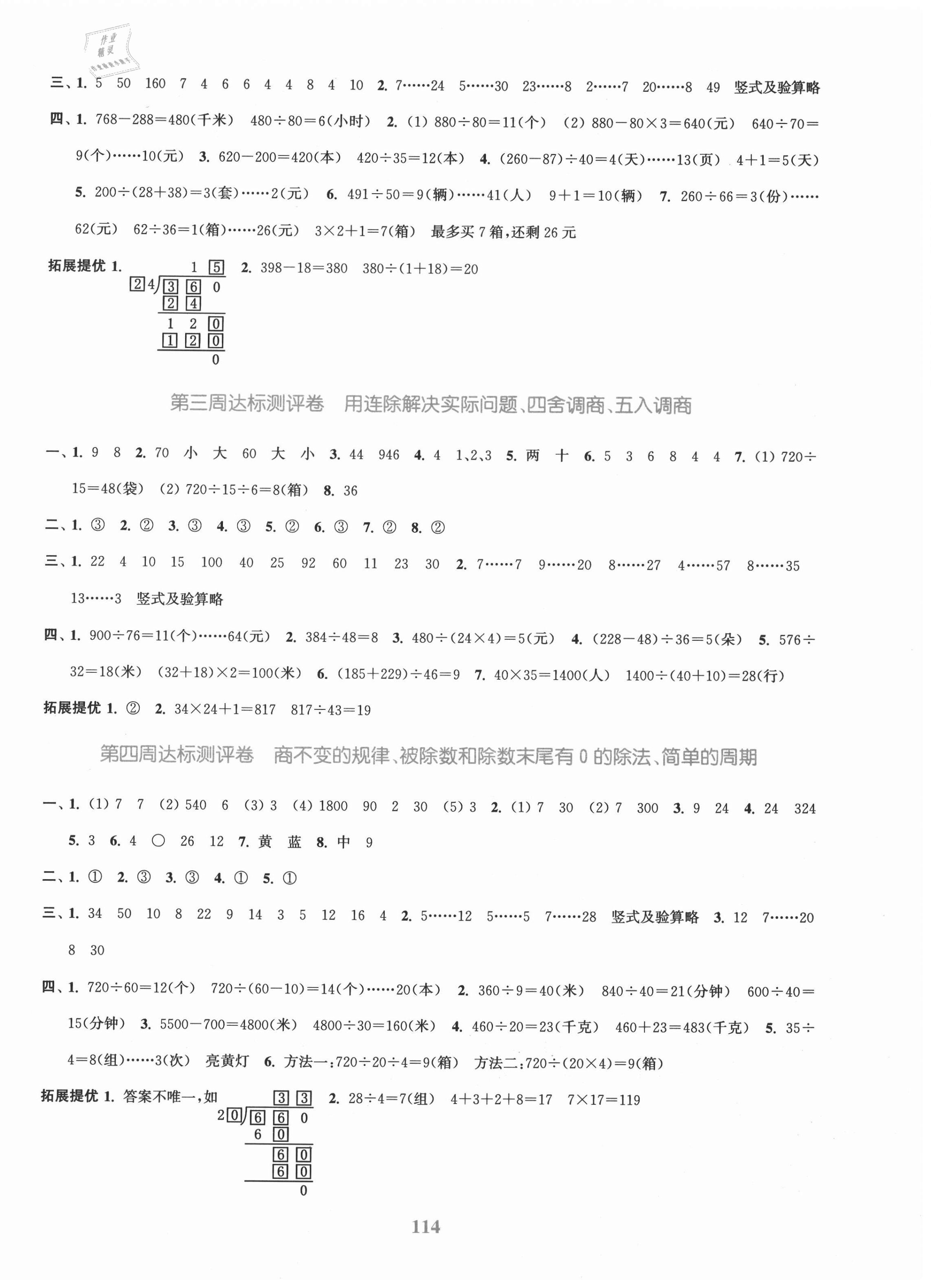 2020年復習金卷同步跟蹤大試卷四年級數(shù)學上冊蘇教版 參考答案第2頁