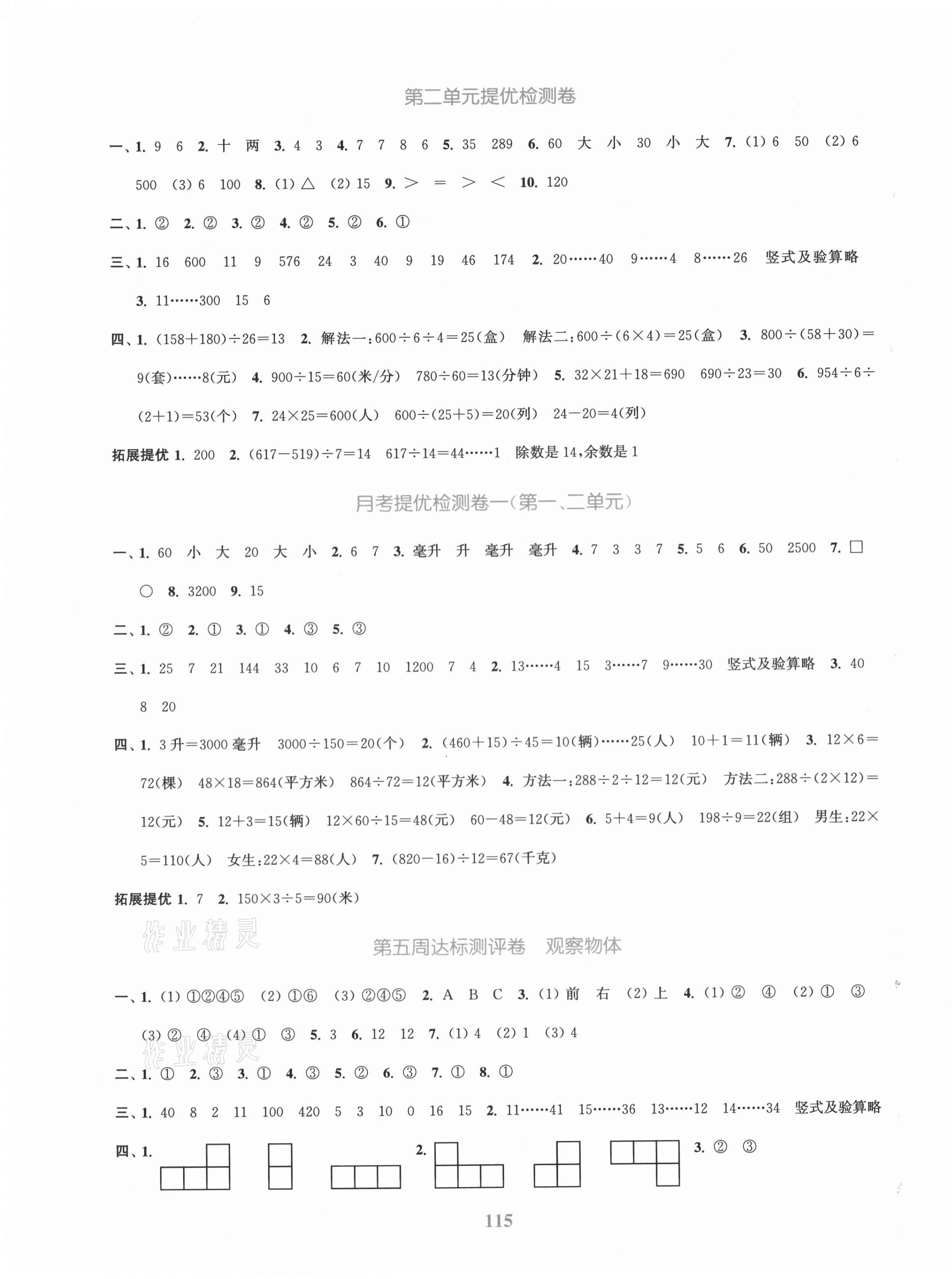 2020年復習金卷同步跟蹤大試卷四年級數(shù)學上冊蘇教版 參考答案第3頁