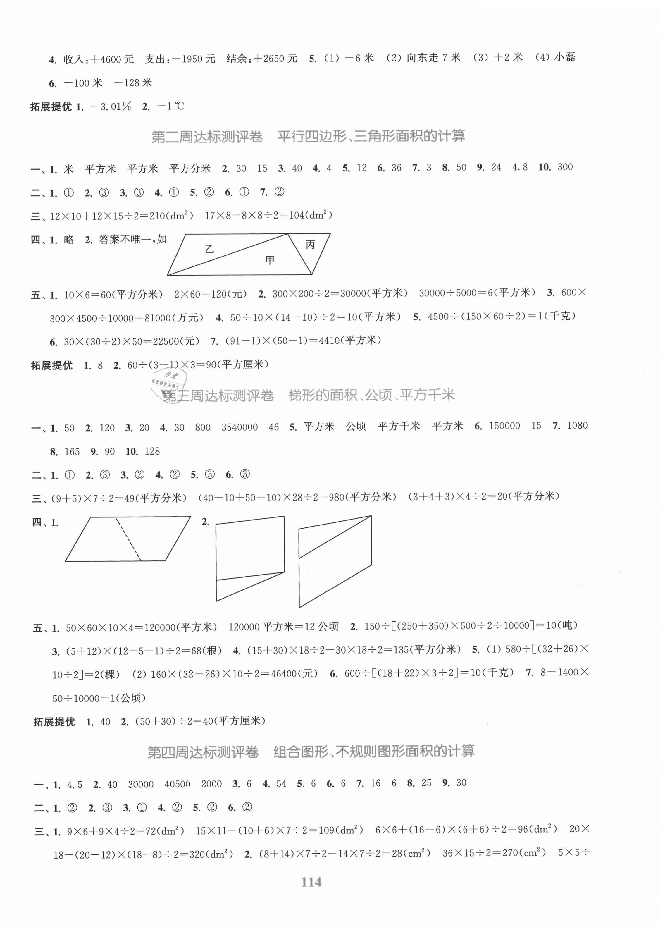 2020年復習金卷同步跟蹤大試卷五年級數學上冊蘇教版 參考答案第2頁