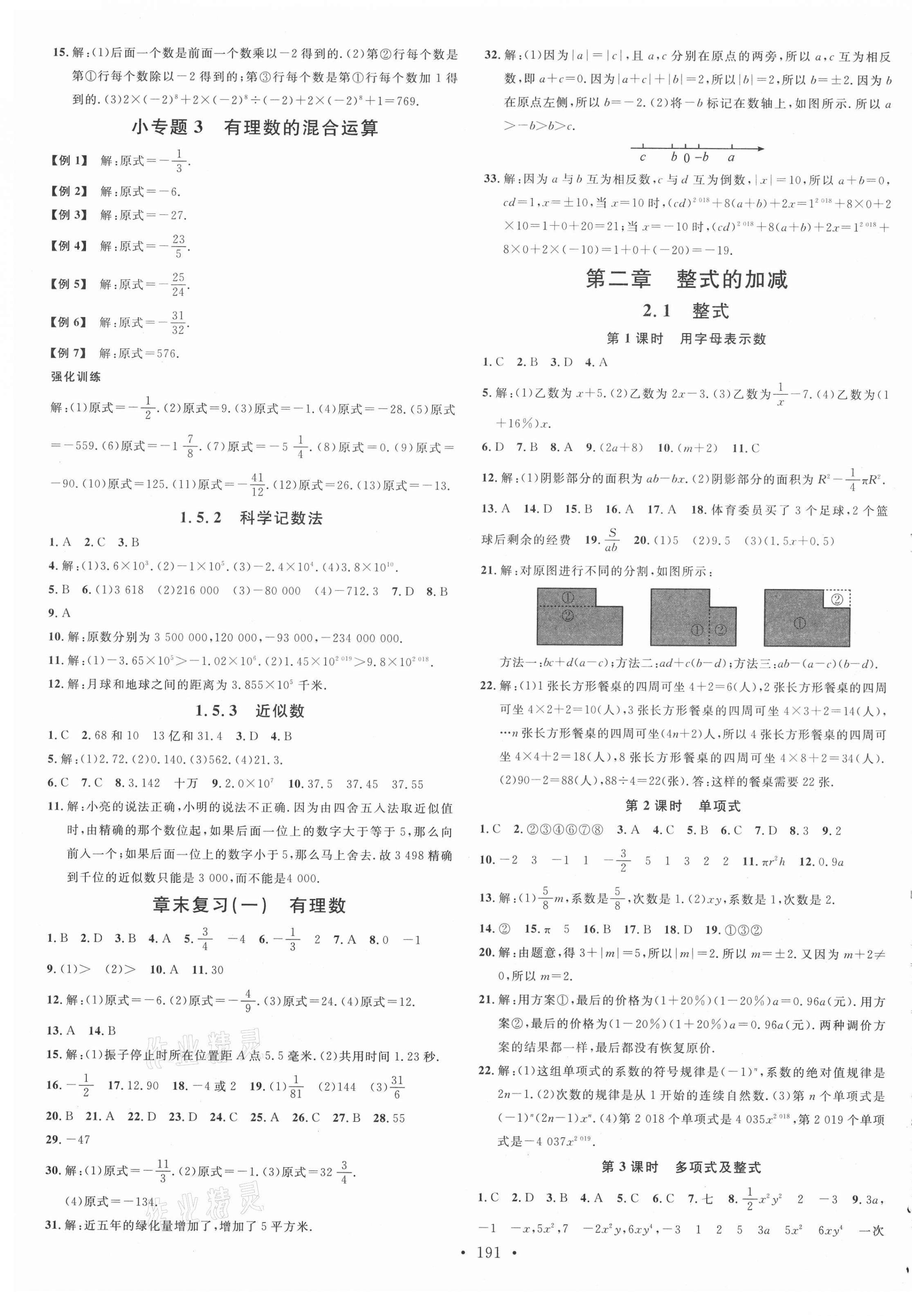 2020年名校课堂七年级数学上册人教版遵义专版 第5页