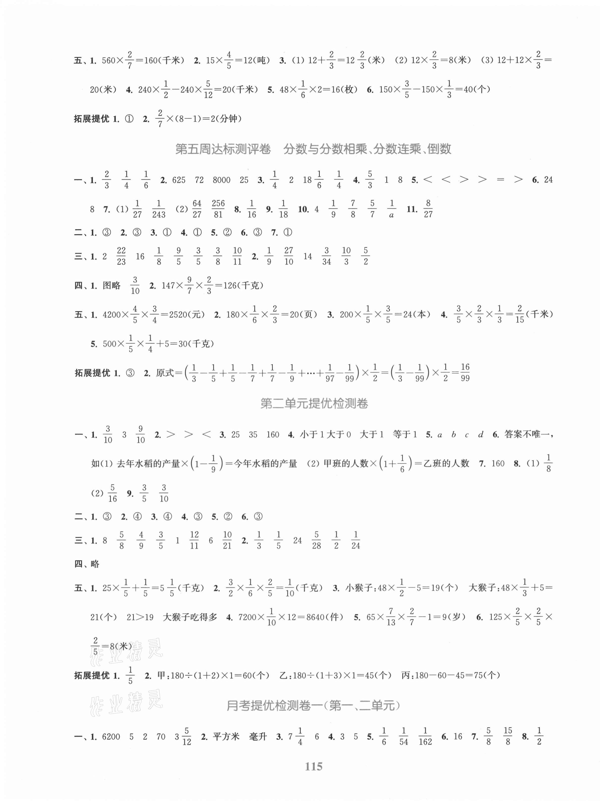 2020年復(fù)習(xí)金卷同步跟蹤大試卷六年級(jí)數(shù)學(xué)上冊(cè)蘇教版 參考答案第3頁(yè)