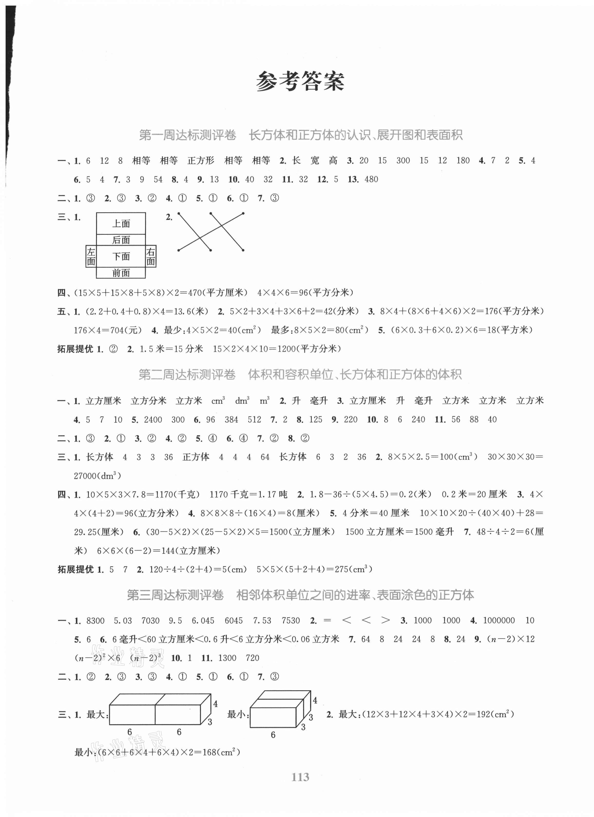 2020年復(fù)習(xí)金卷同步跟蹤大試卷六年級數(shù)學(xué)上冊蘇教版 參考答案第1頁