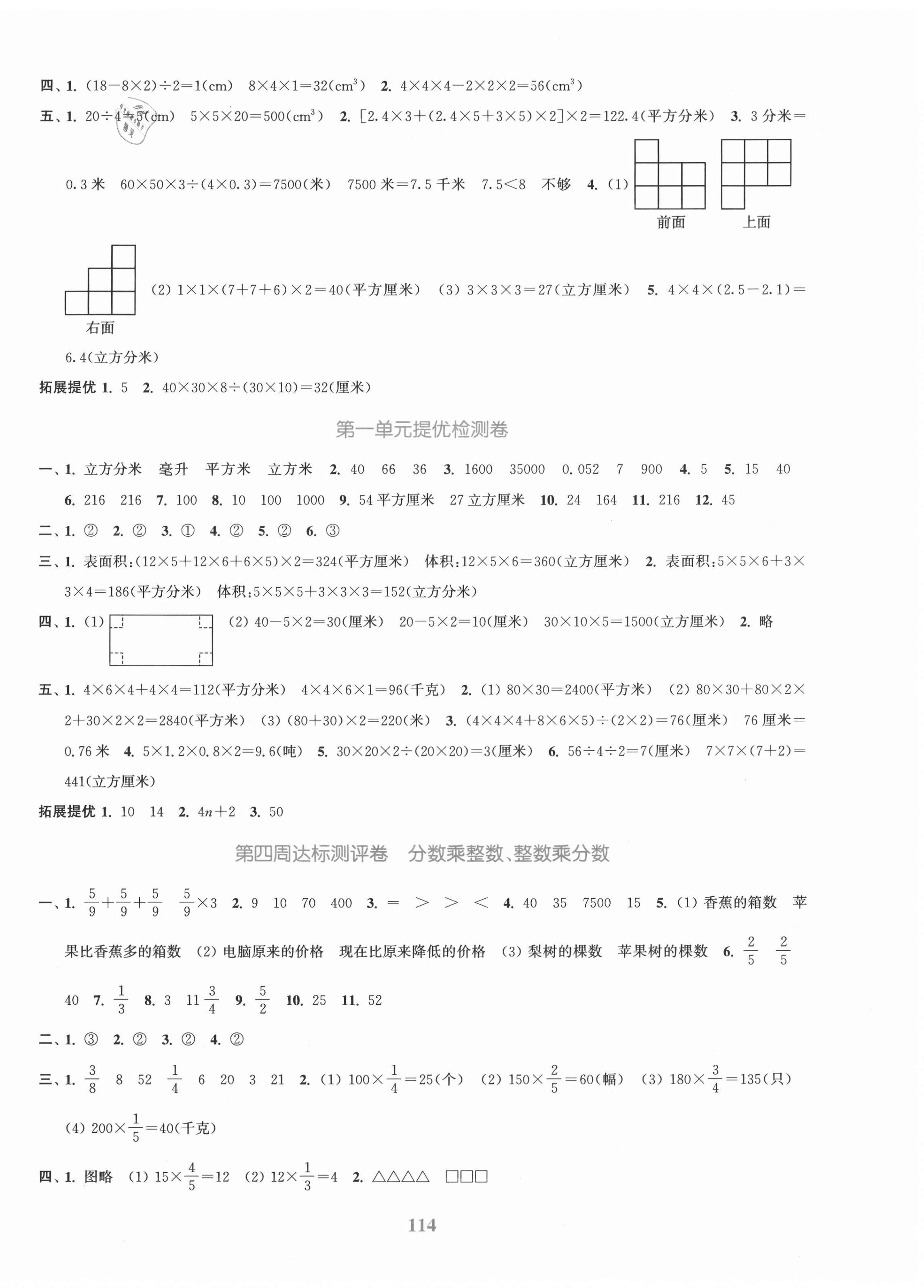 2020年復(fù)習(xí)金卷同步跟蹤大試卷六年級數(shù)學(xué)上冊蘇教版 參考答案第2頁