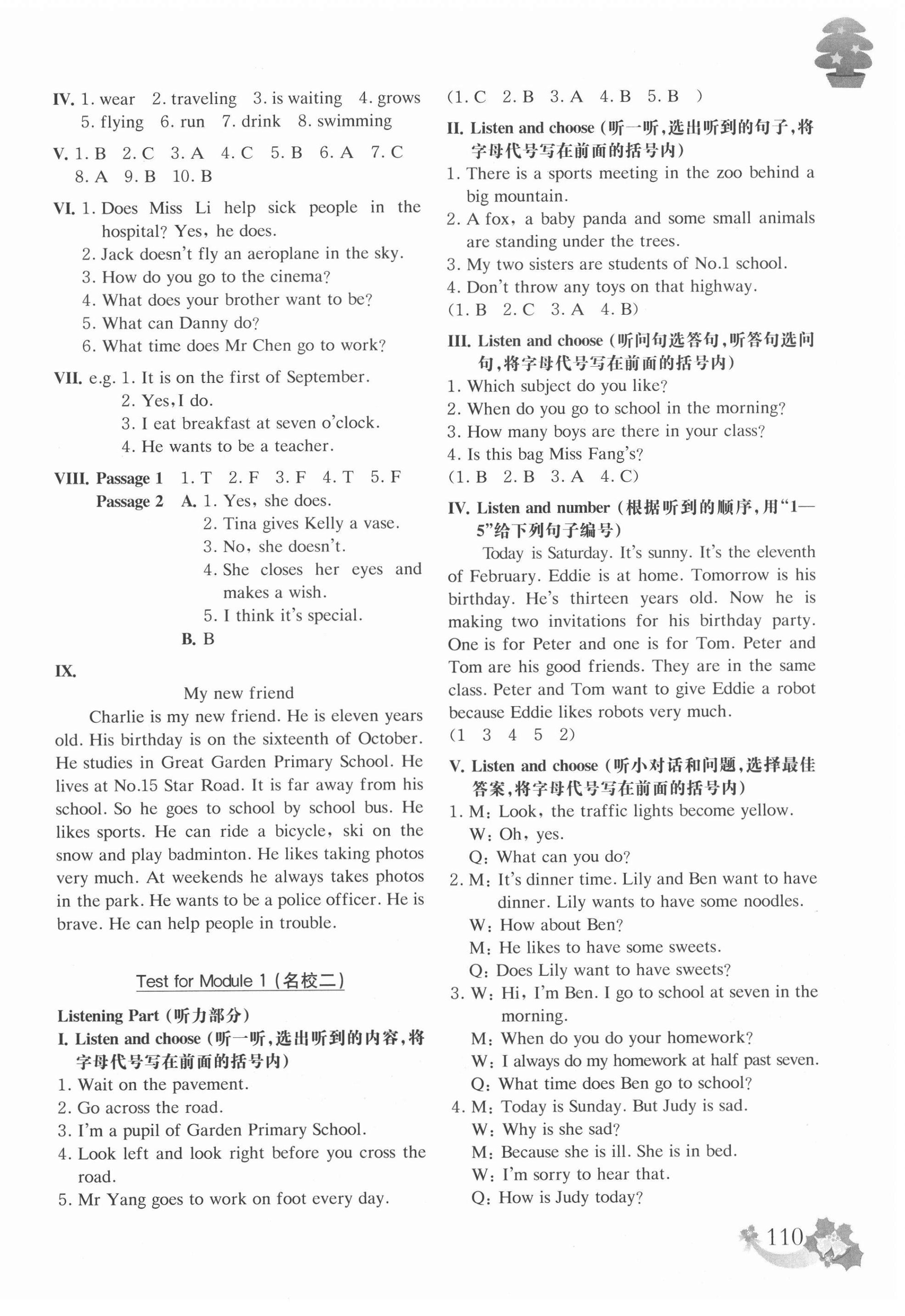 2020年上海名校名卷五年级英语第一学期沪教版54制 第2页