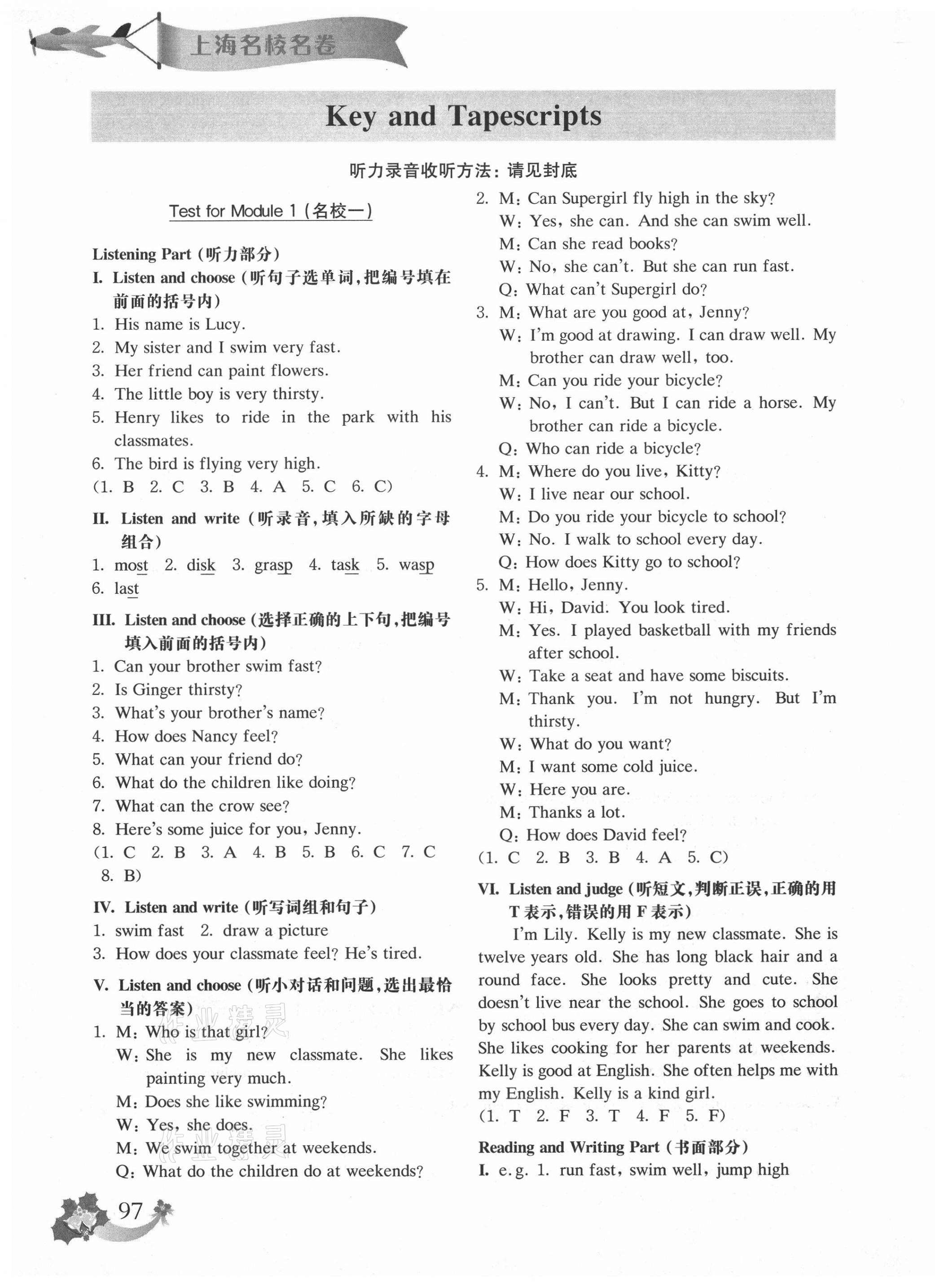 2020年上海名校名卷四年級(jí)英語(yǔ)第一學(xué)期滬教版54制 第1頁(yè)