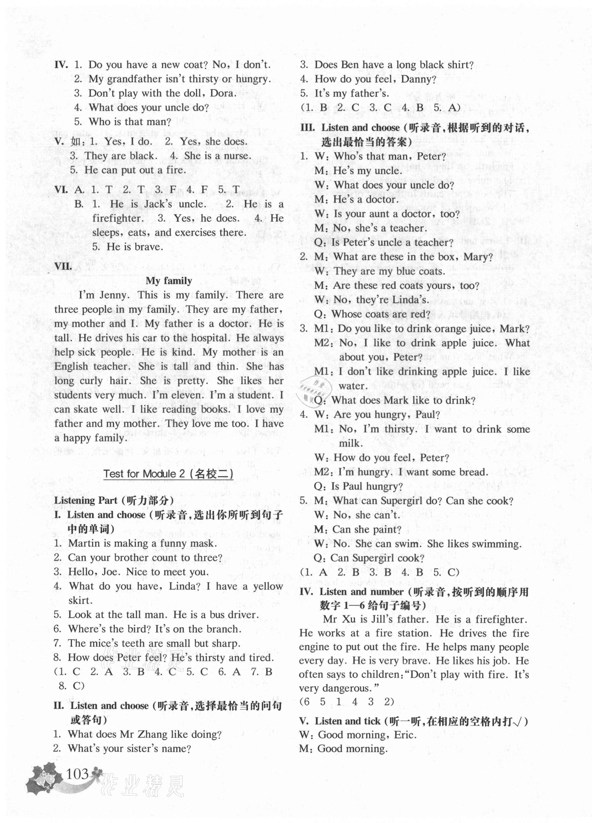 2020年上海名校名卷四年級(jí)英語(yǔ)第一學(xué)期滬教版54制 第7頁(yè)