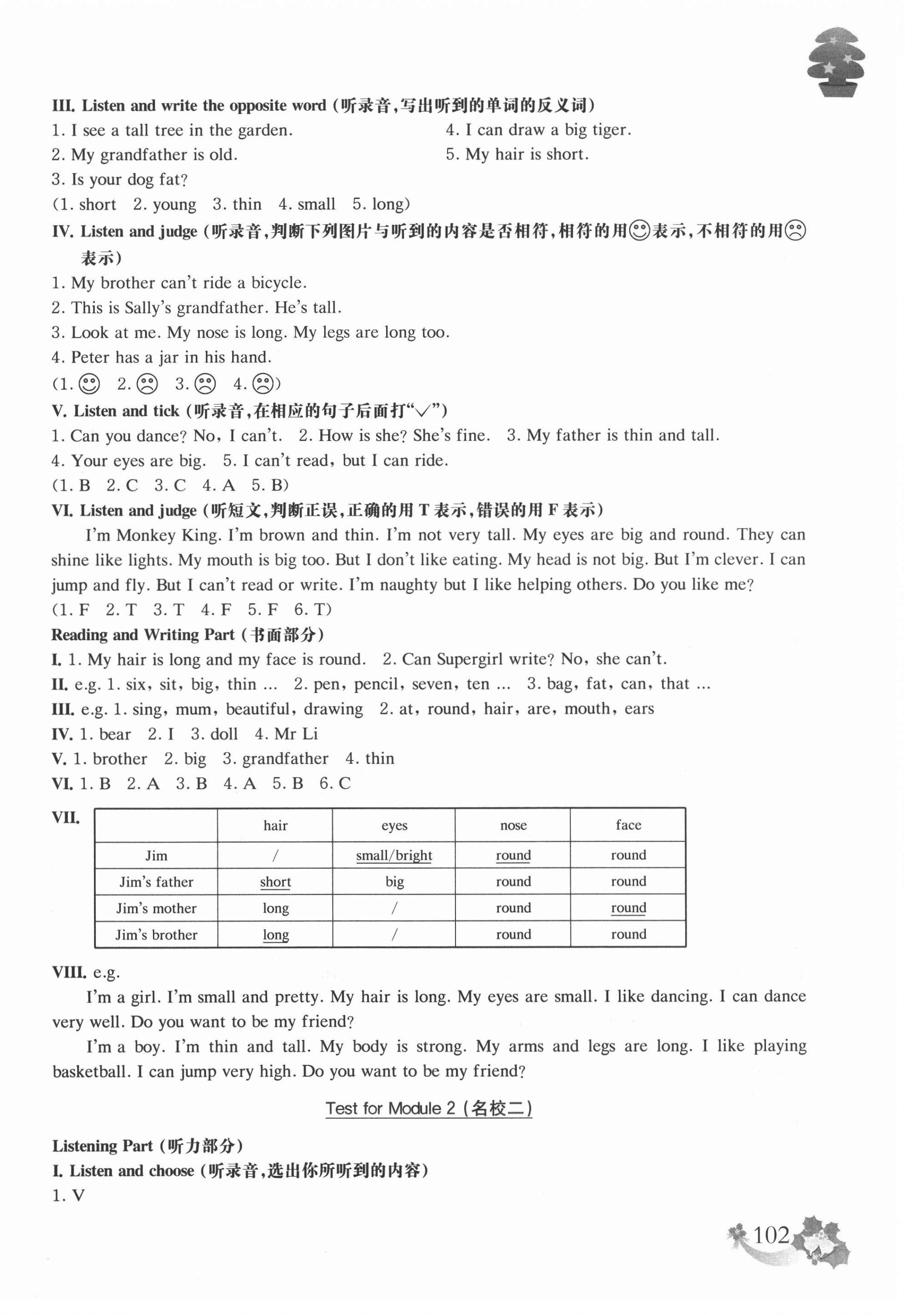 2020年上海名校名卷二年級(jí)英語(yǔ)第一學(xué)期滬教版54制 第6頁(yè)