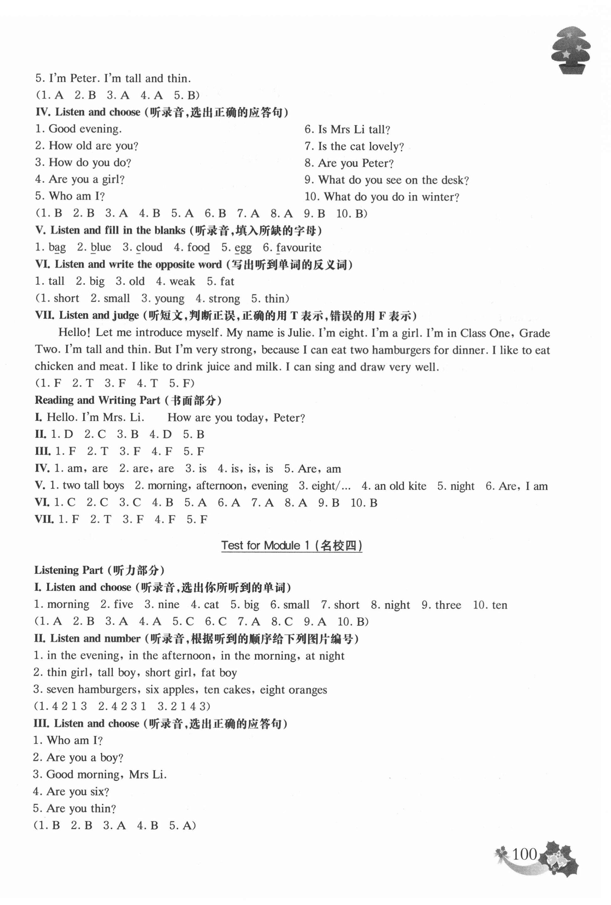 2020年上海名校名卷二年級英語第一學(xué)期滬教版54制 第4頁