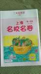 2020年上海名校名卷二年級(jí)英語第一學(xué)期滬教版54制