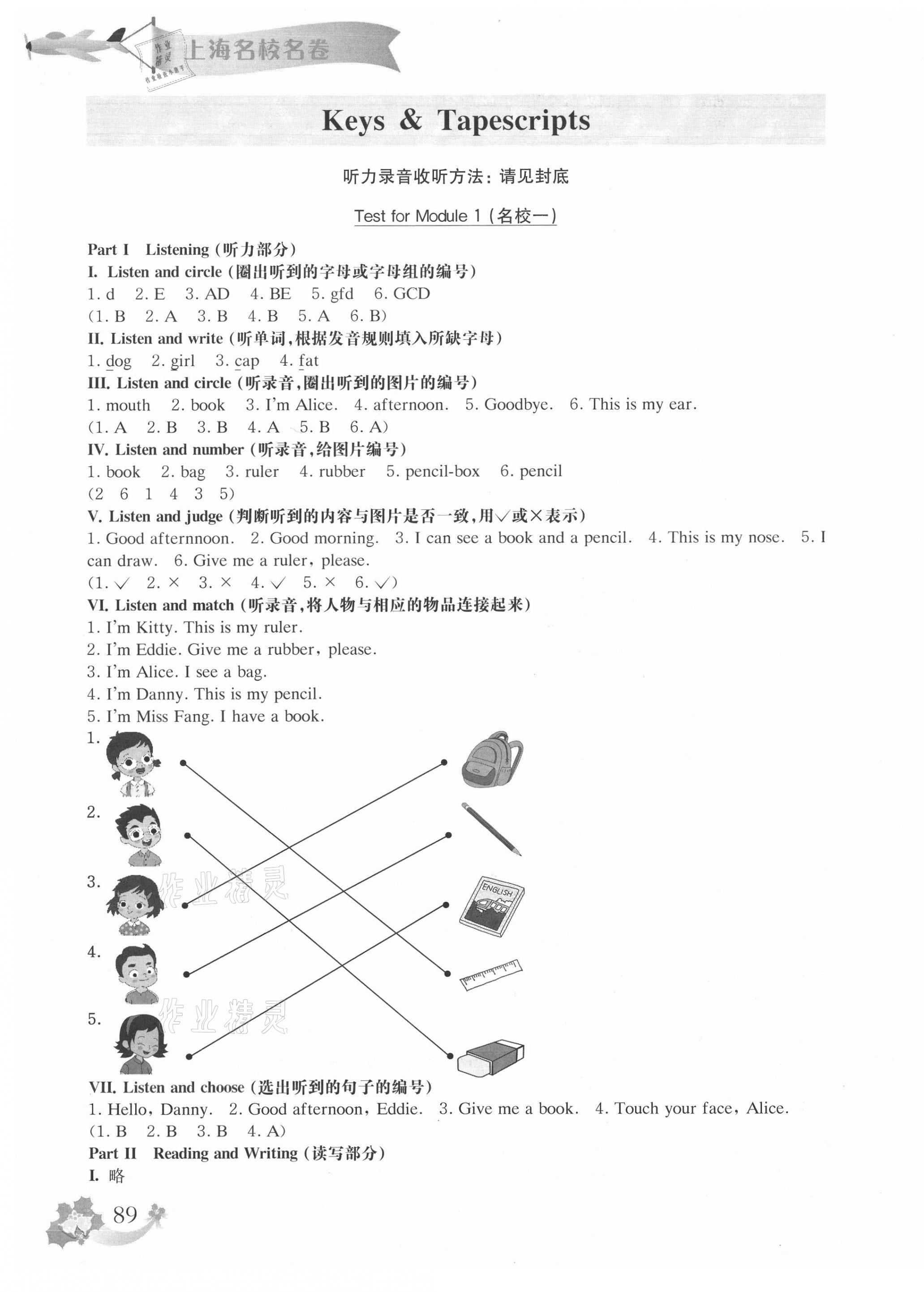 2020年上海名校名卷一年級(jí)英語(yǔ)第一學(xué)期滬教版54制 參考答案第1頁(yè)