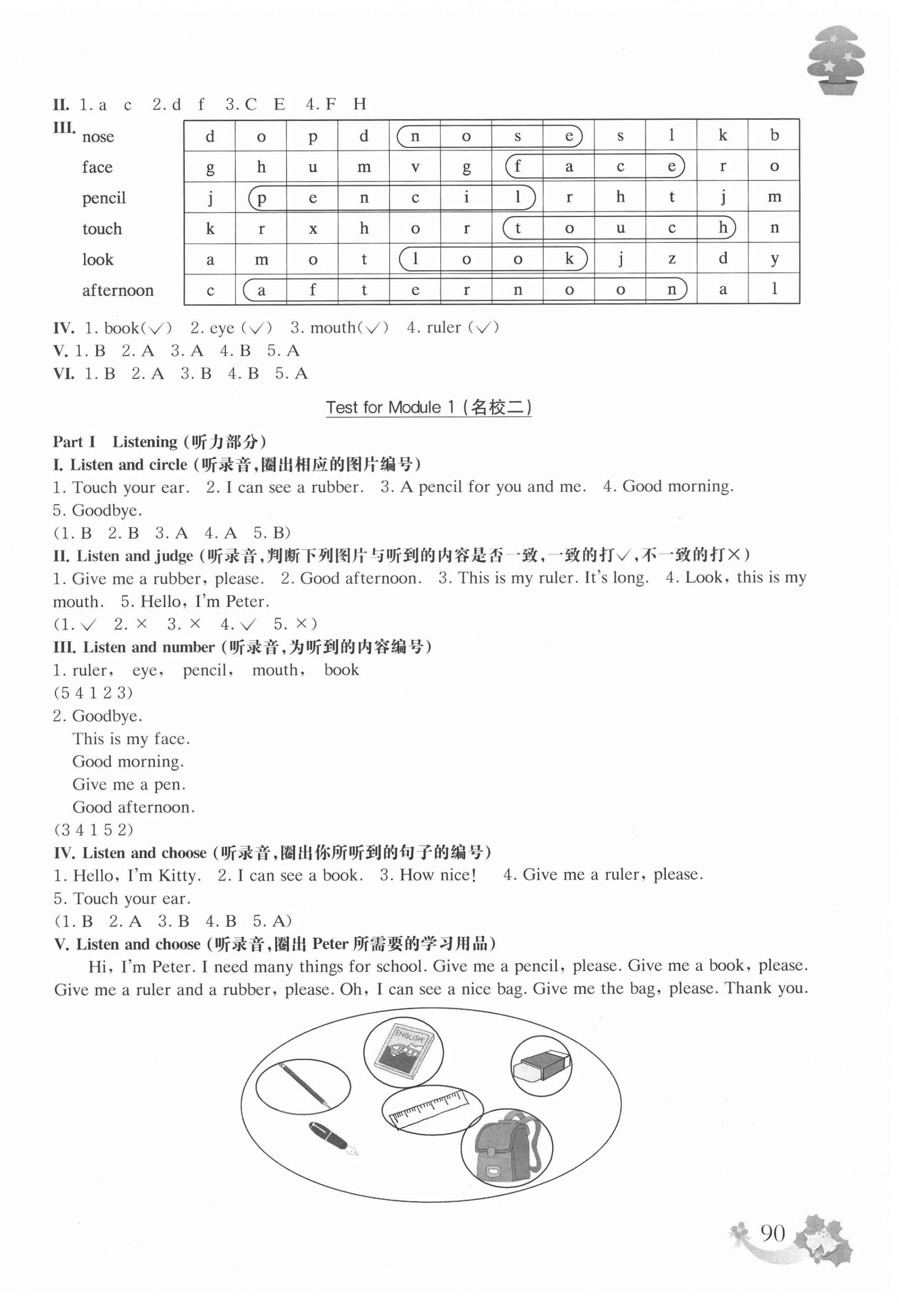 2020年上海名校名卷一年級(jí)英語(yǔ)第一學(xué)期滬教版54制 參考答案第2頁(yè)