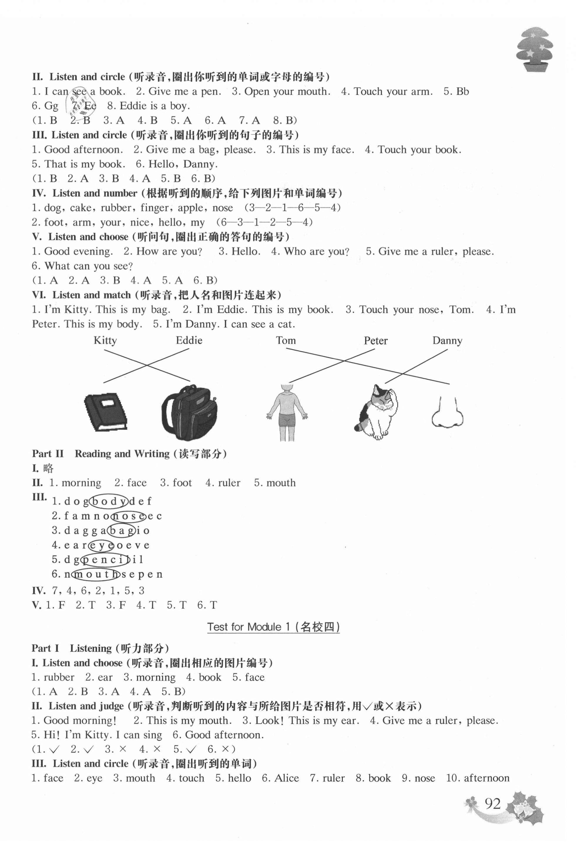 2020年上海名校名卷一年級英語第一學(xué)期滬教版54制 參考答案第4頁