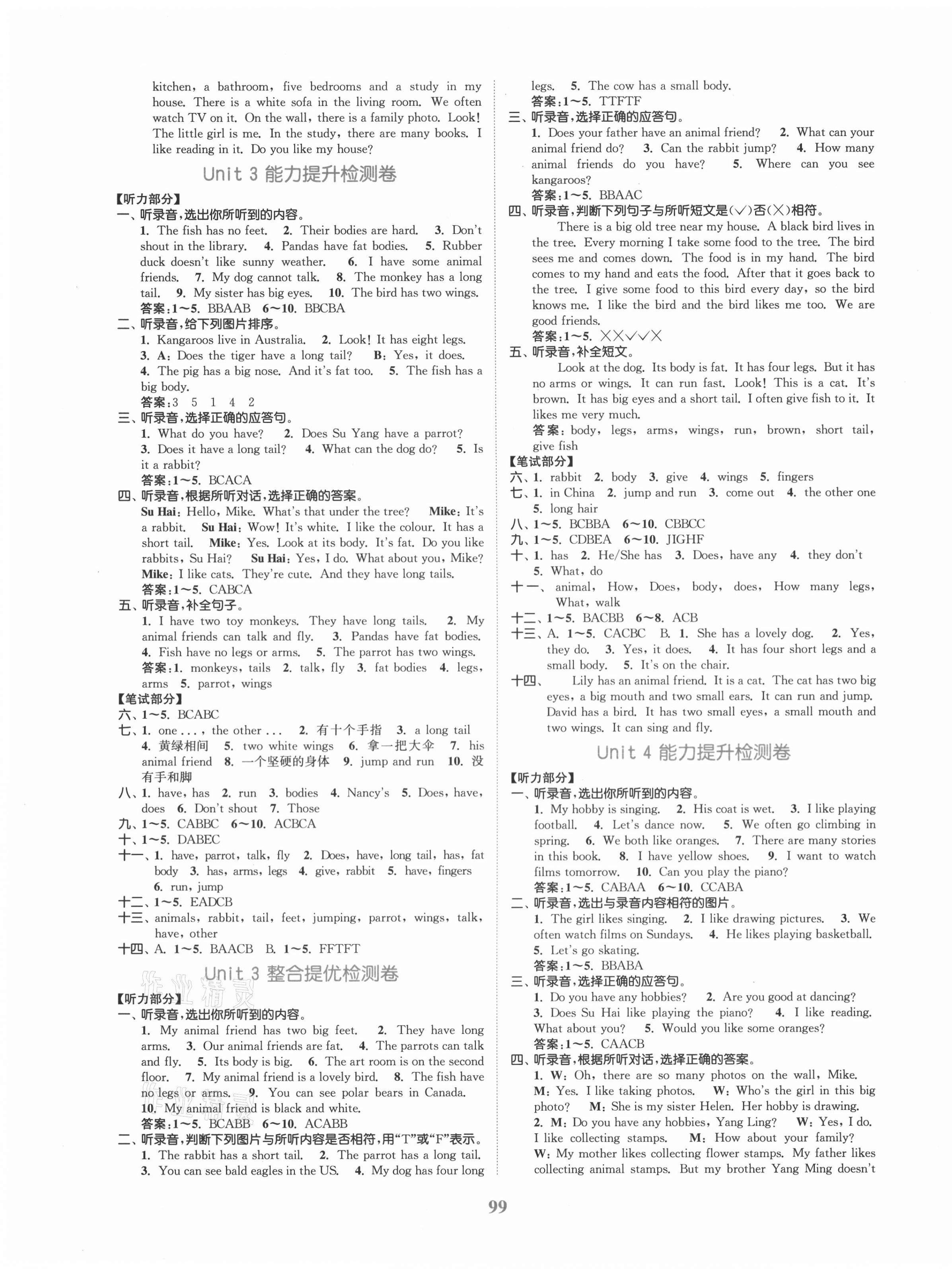 2020年復習金卷同步跟蹤大試卷五年級英語上冊譯林版 參考答案第3頁