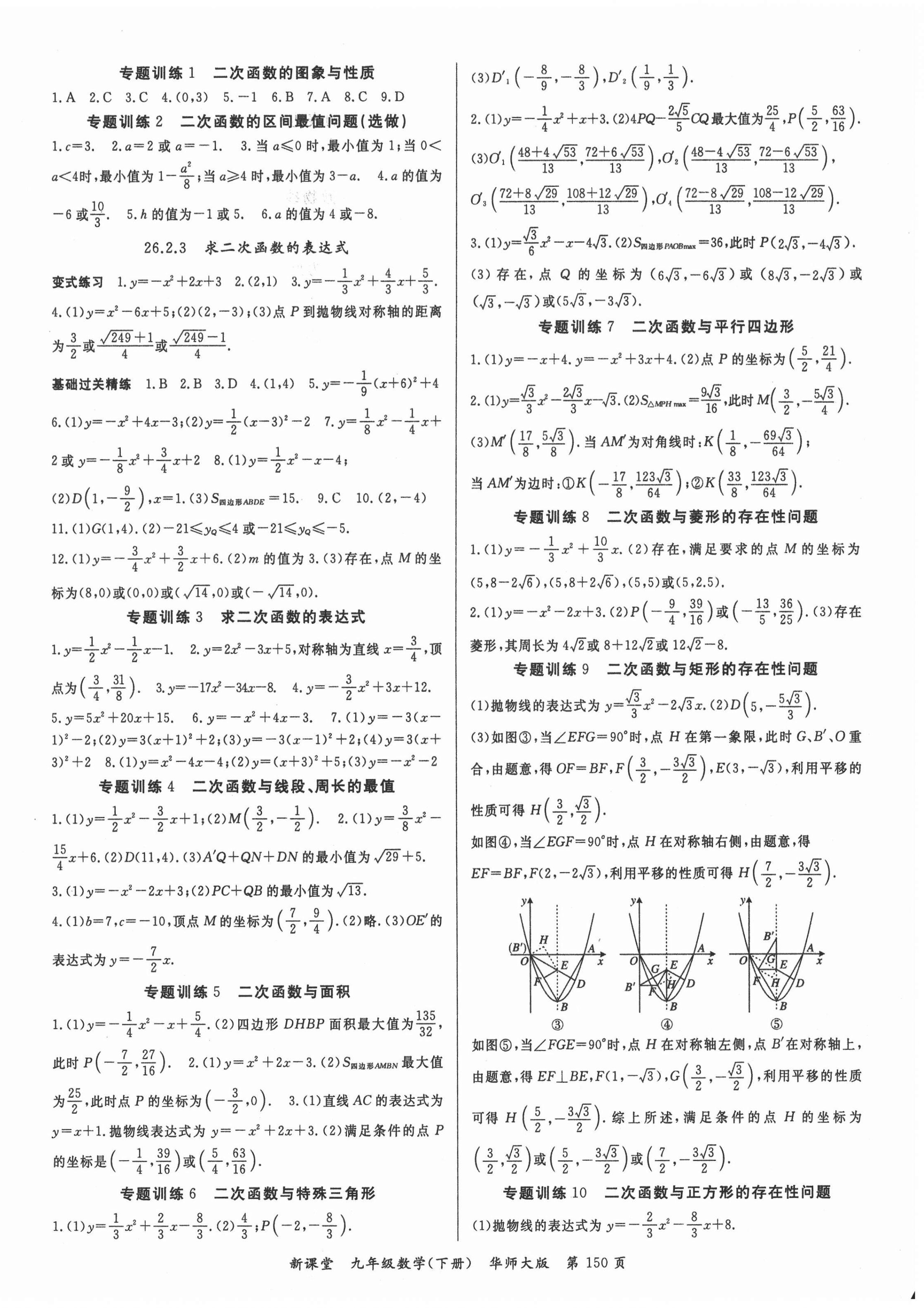 2021年启航新课堂九年级数学下册华师大版 第2页