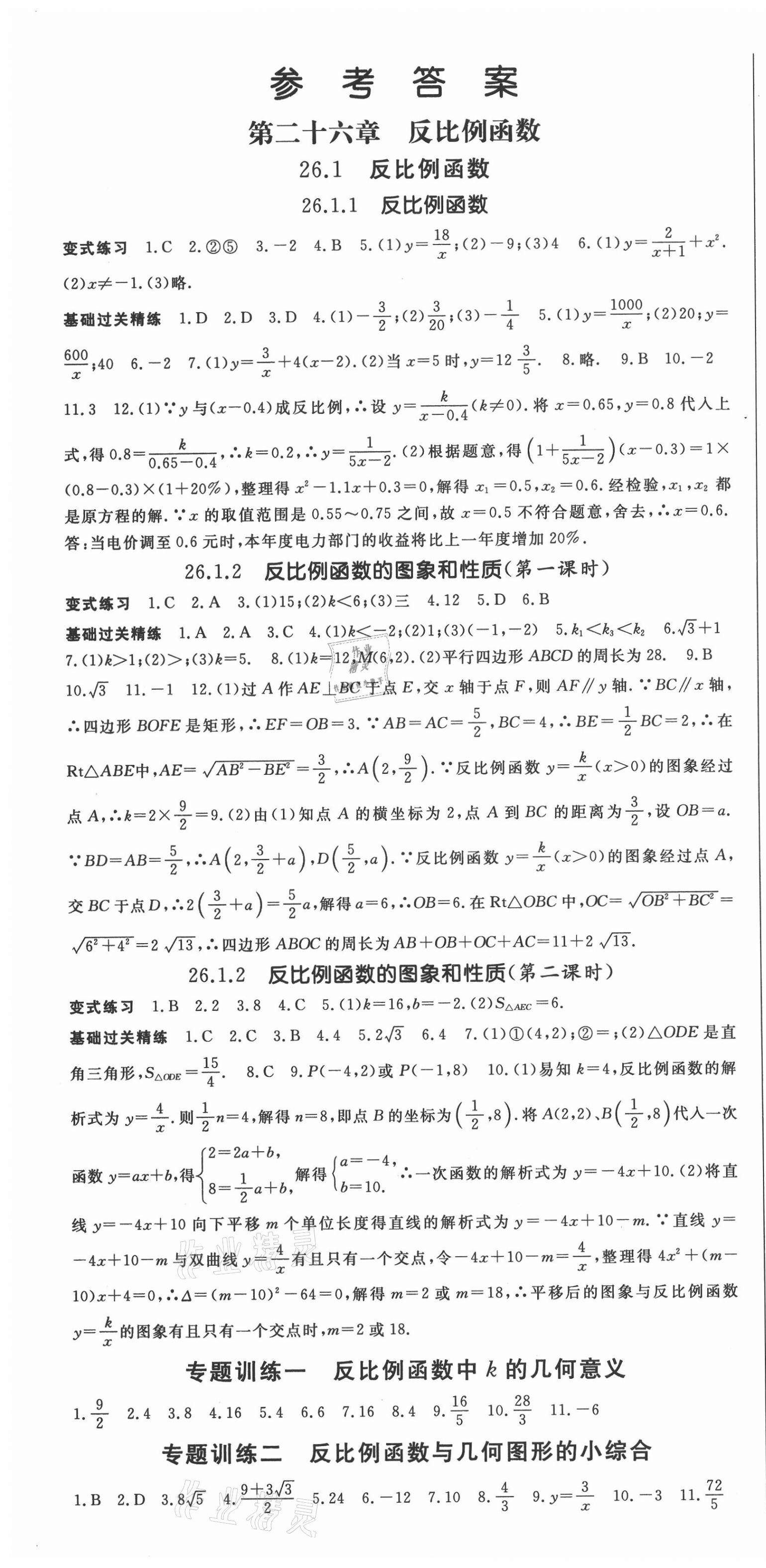 2021年啟航新課堂九年級數(shù)學(xué)下冊人教版 第1頁