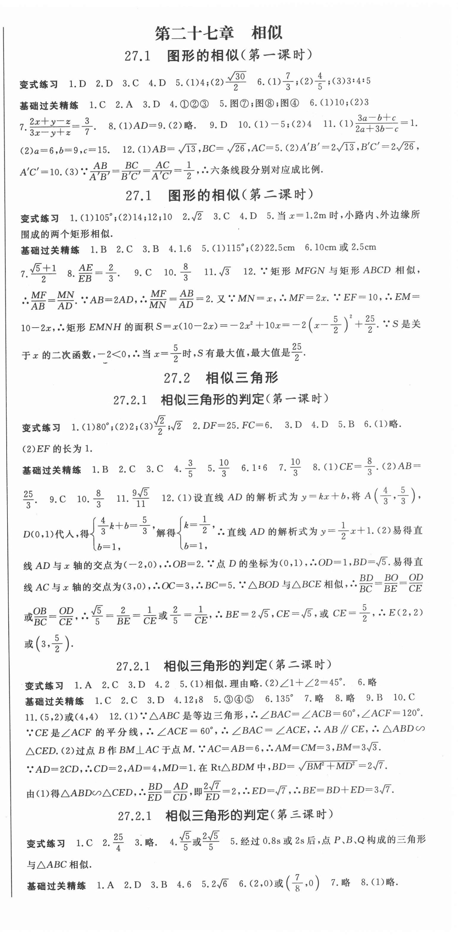 2021年啟航新課堂九年級數(shù)學(xué)下冊人教版 第3頁