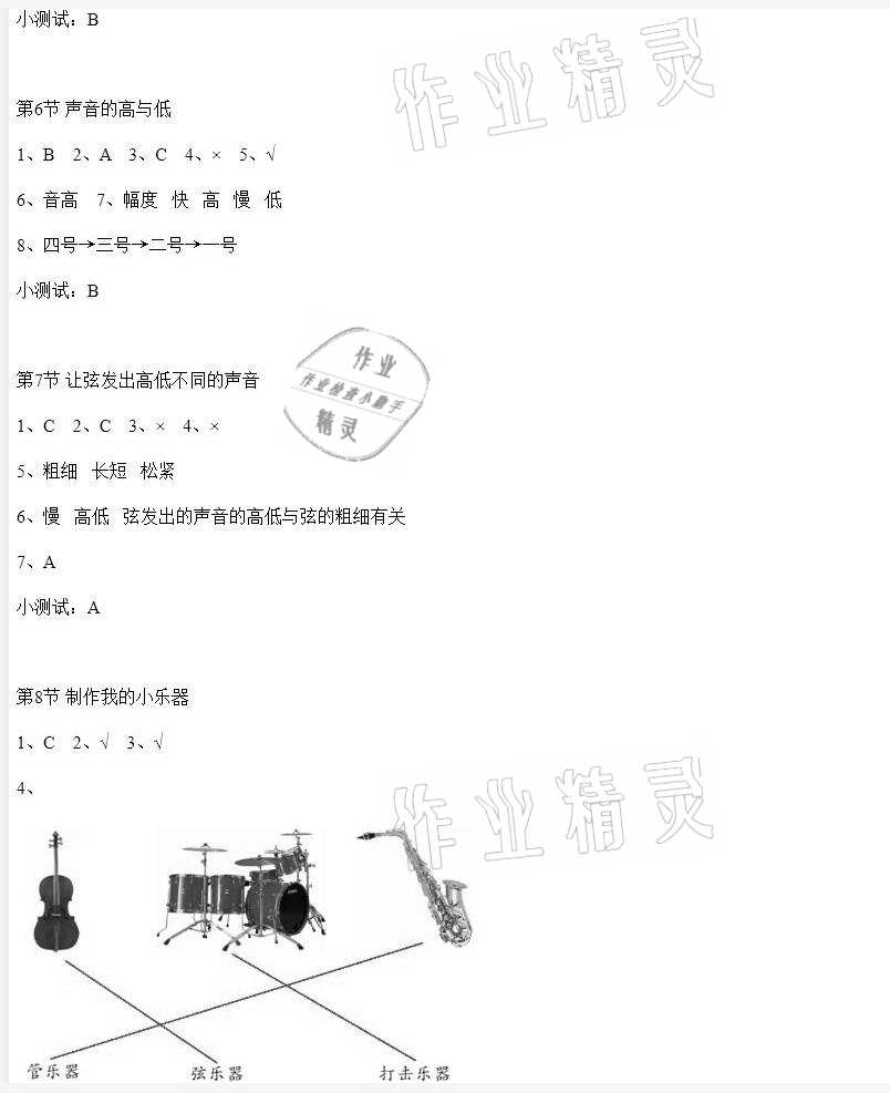 2020年科學(xué)素養(yǎng)提升四年級上冊教科版 參考答案第3頁