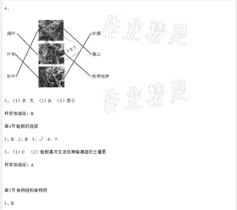 2020年科學素養提升五年級上冊教科版 參考答案第2頁