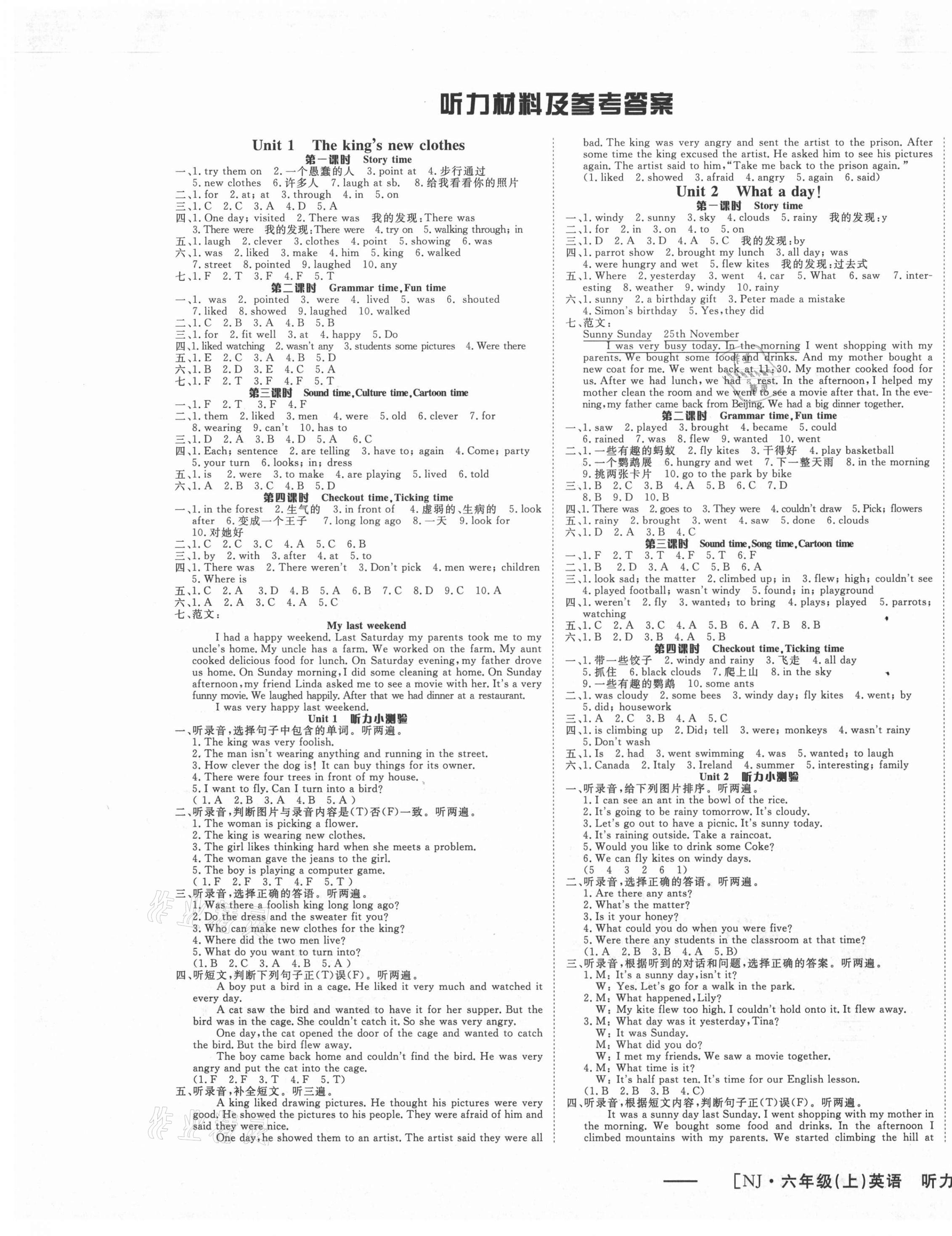 2020年非常1加1六年級(jí)英語上冊(cè)譯林版 參考答案第1頁