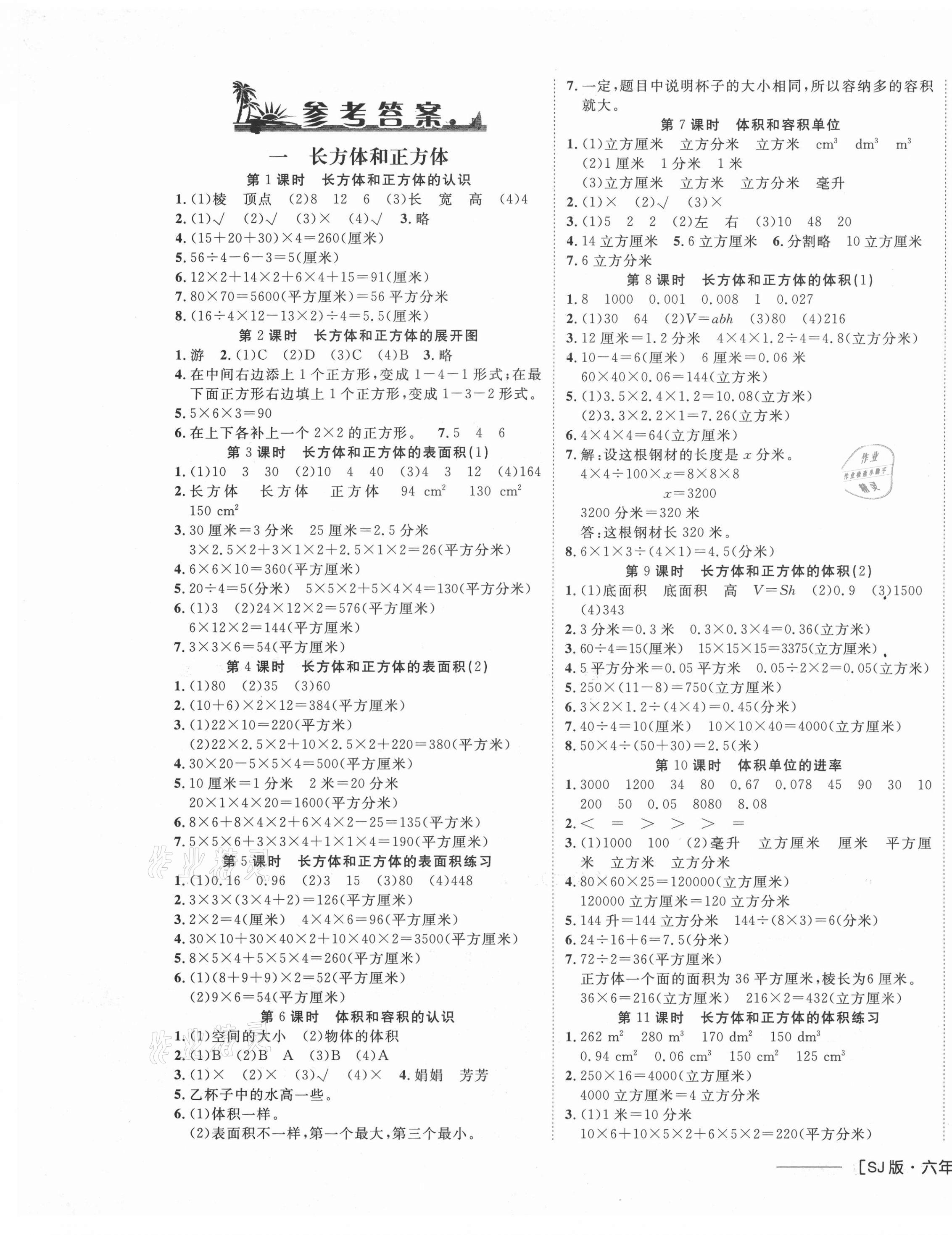 2020年非常1加1六年级数学上册苏教版 参考答案第1页