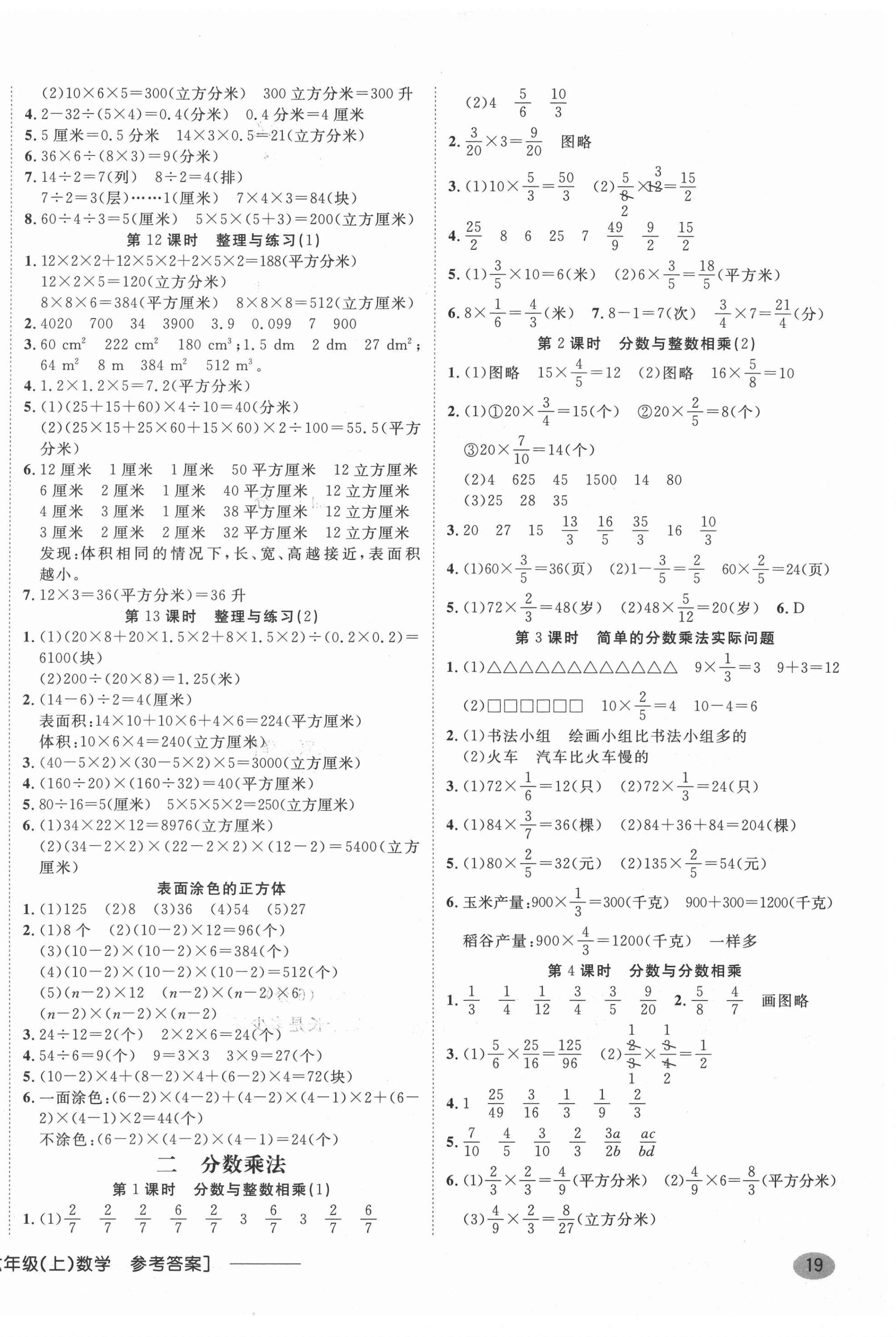 2020年非常1加1六年級(jí)數(shù)學(xué)上冊(cè)蘇教版 參考答案第2頁(yè)