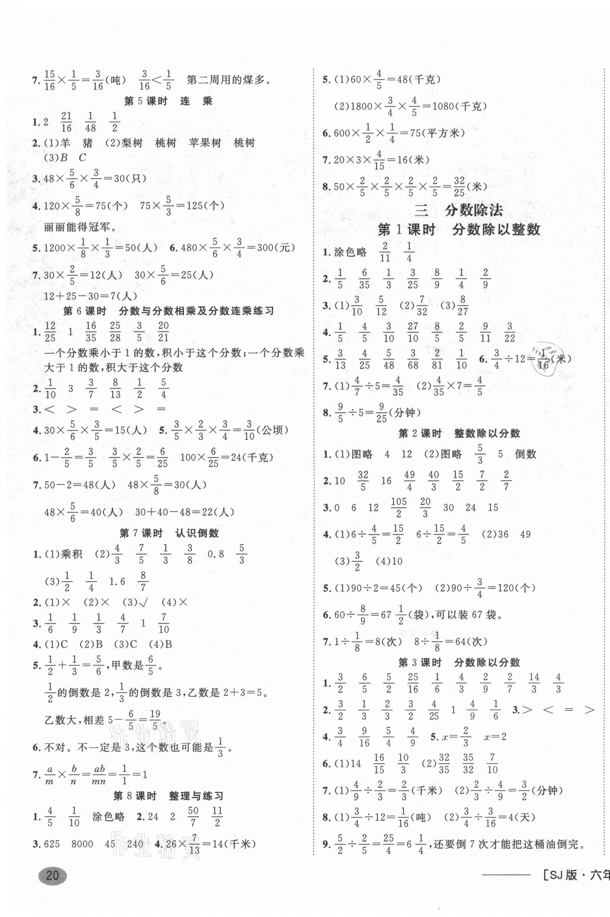 2020年非常1加1六年級數(shù)學(xué)上冊蘇教版 參考答案第3頁