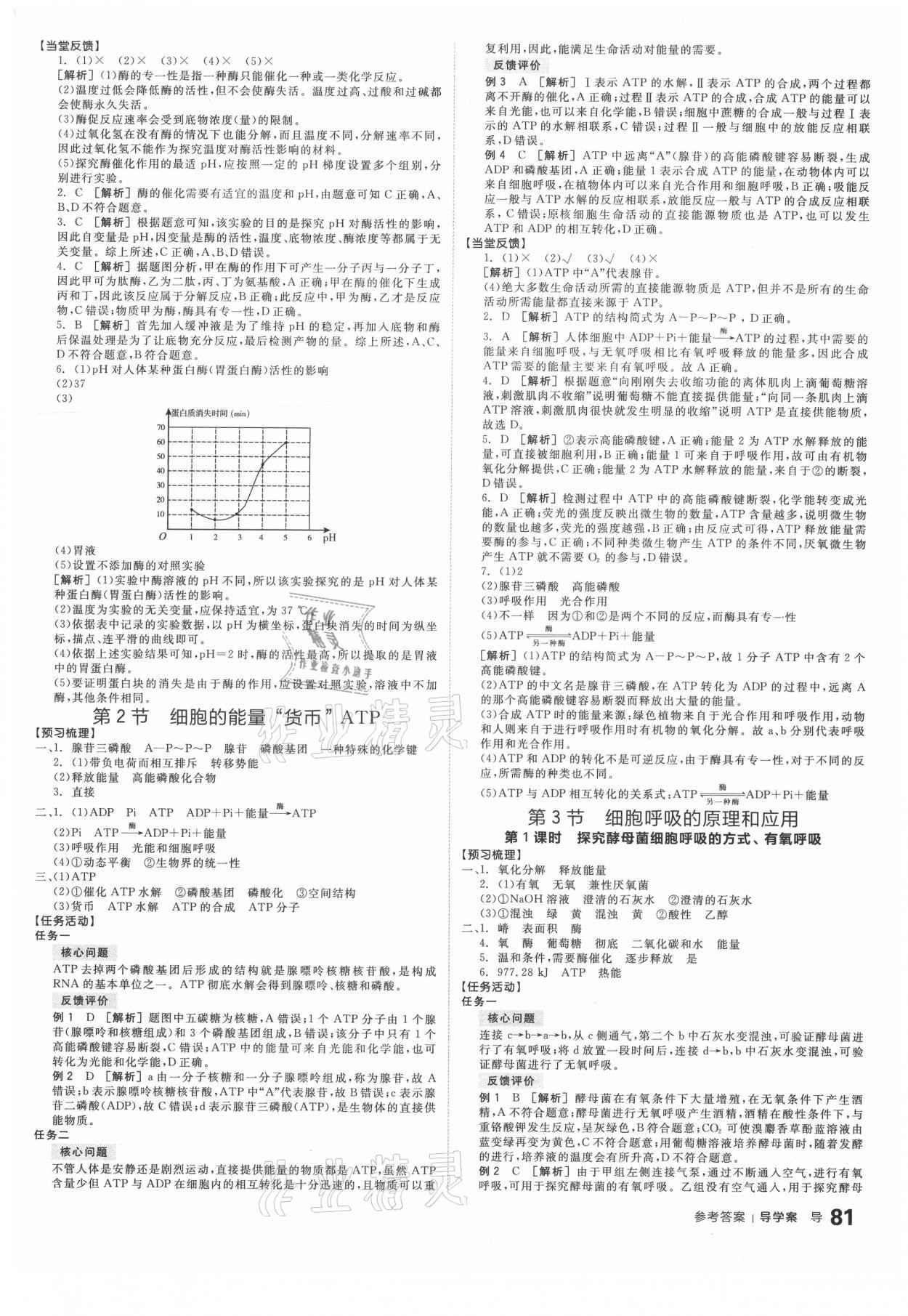 2020年全品學練考高中生物必修1人教版 第9頁