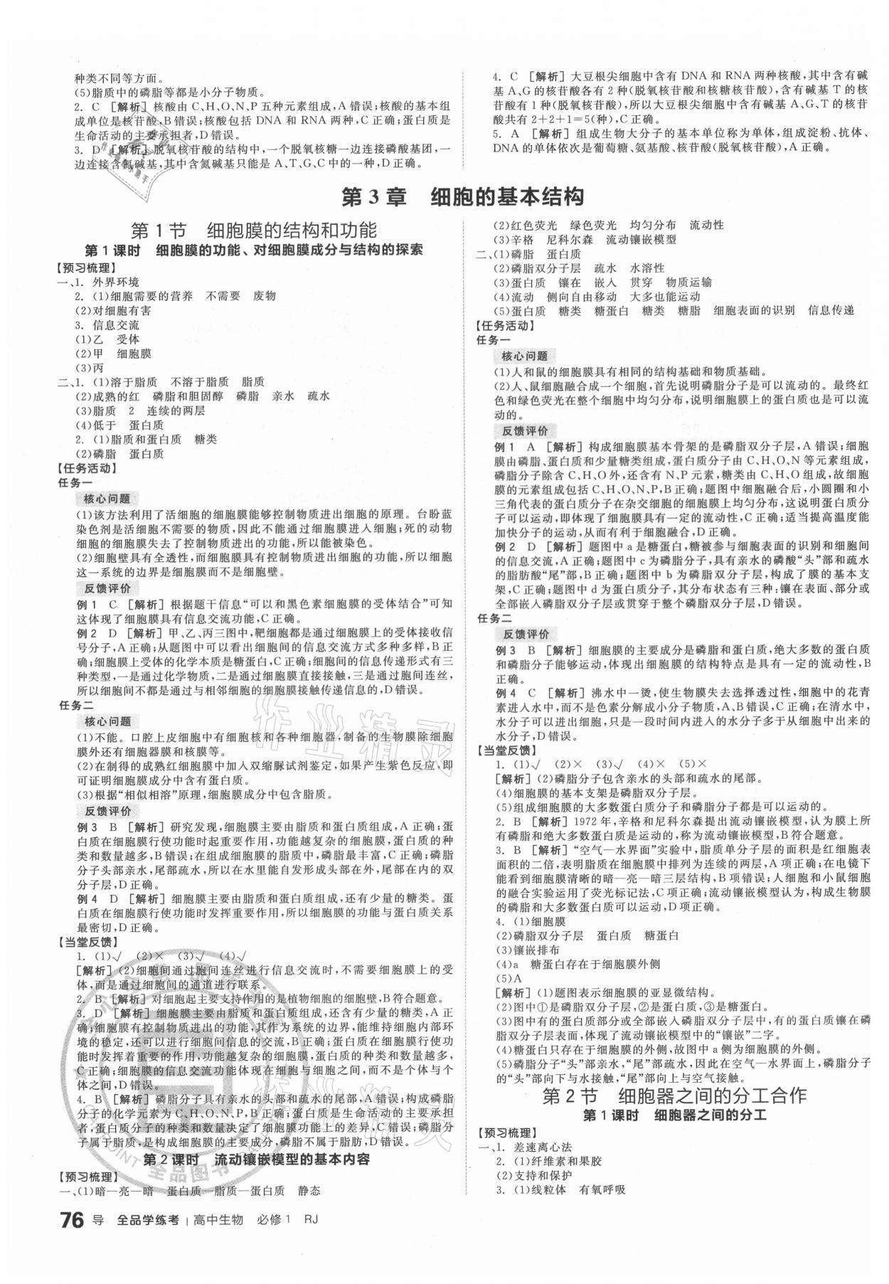 2020年全品學練考高中生物必修1人教版 第4頁