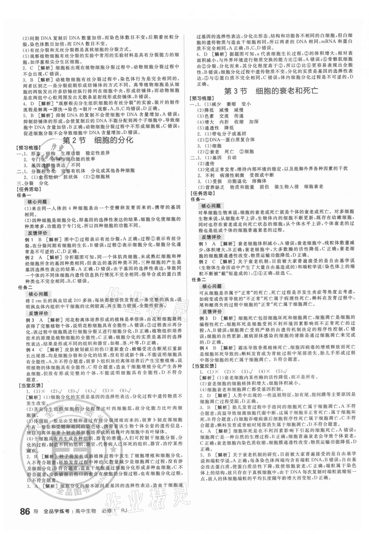 2020年全品學練考高中生物必修1人教版 第14頁