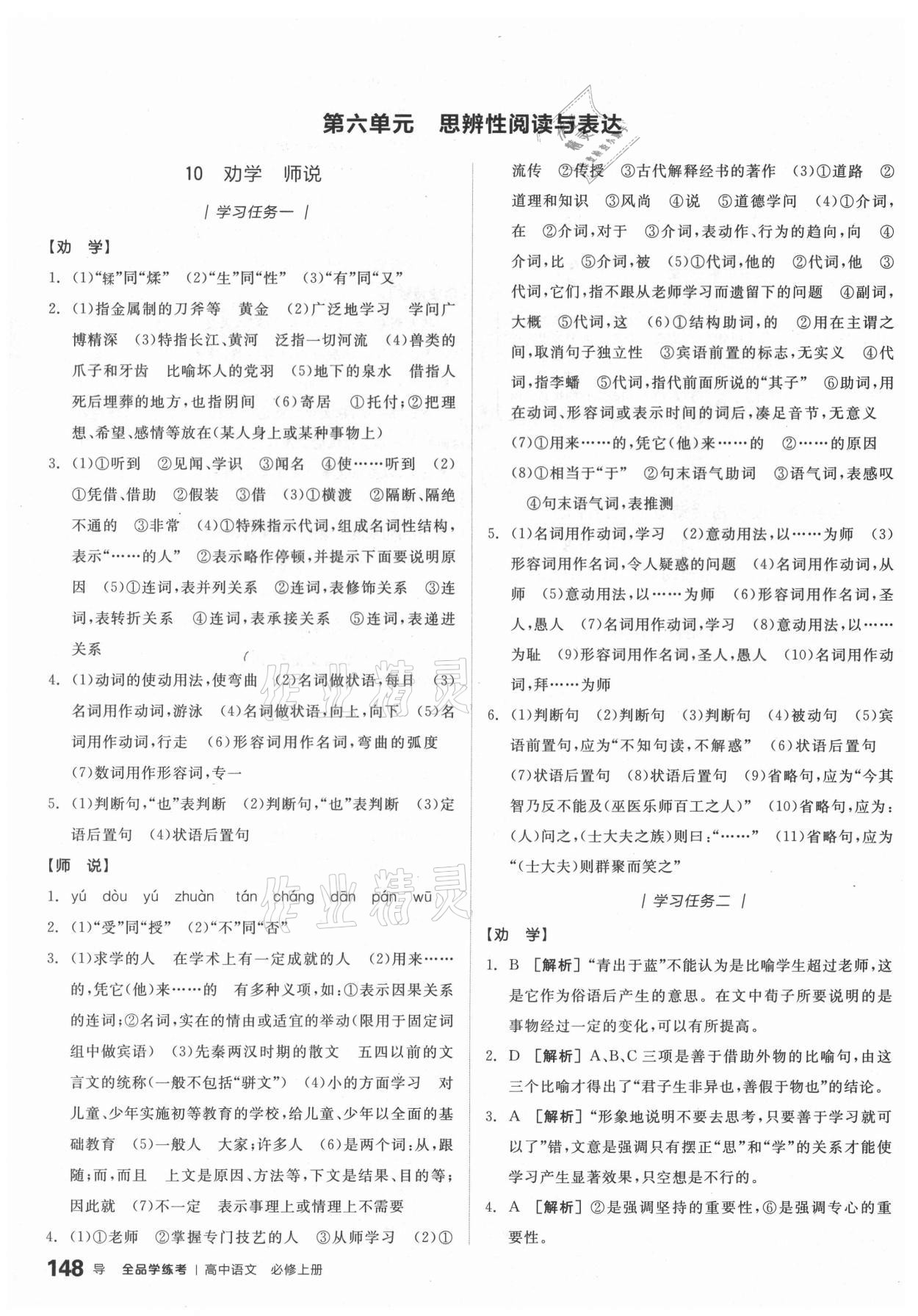 2020年全品學(xué)練考高中語文必修上冊人教版 第16頁