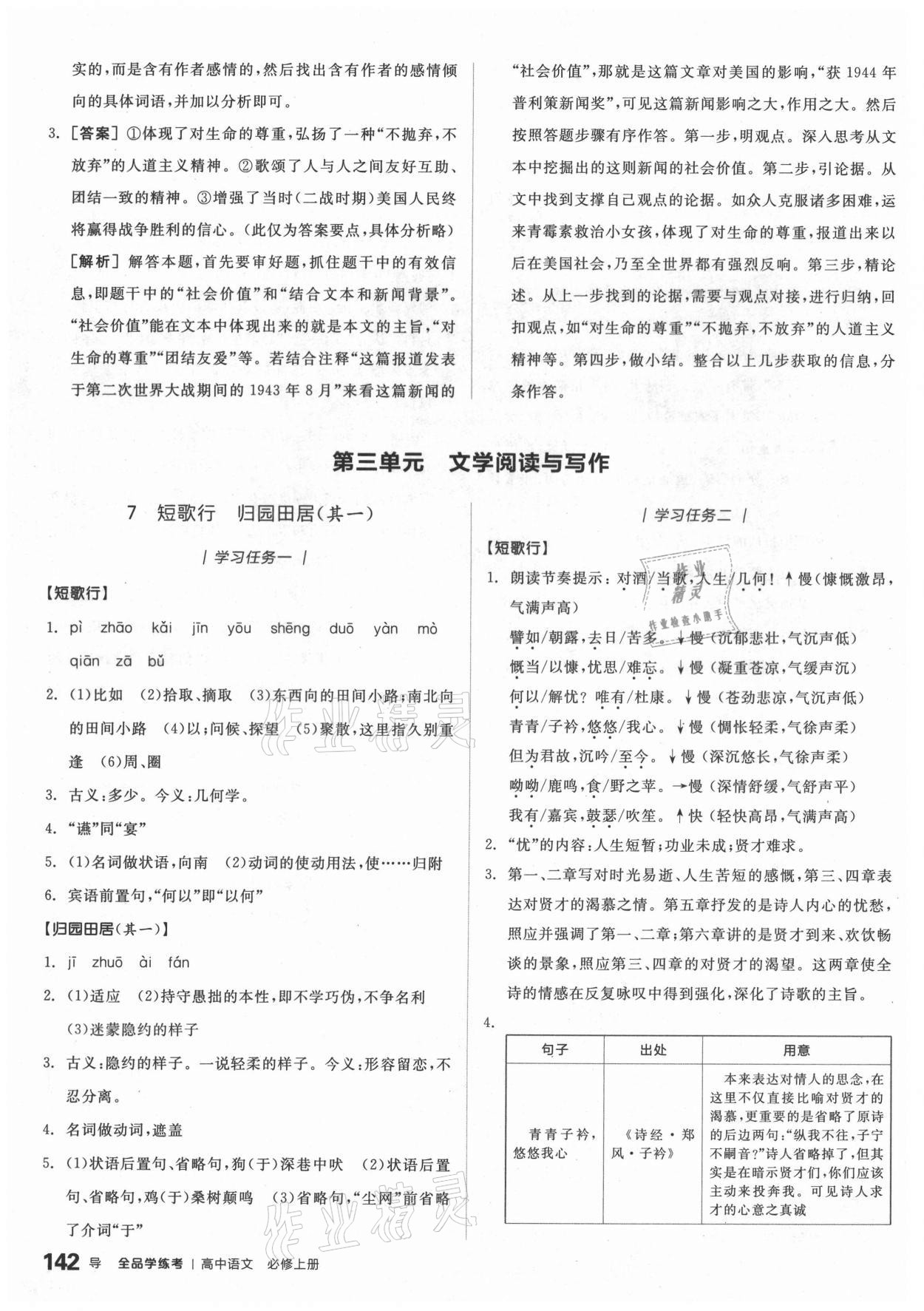 2020年全品学练考高中语文必修上册人教版 第10页