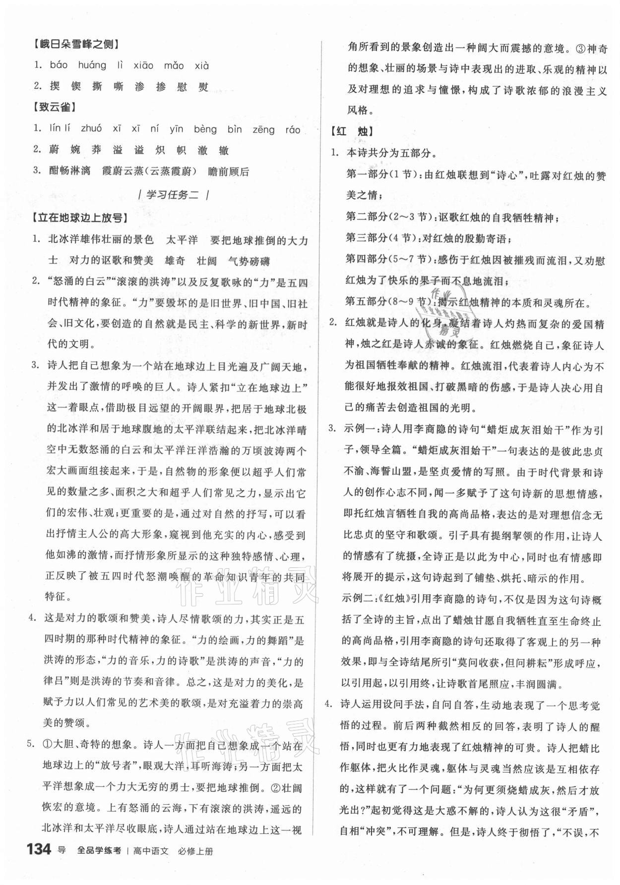 2020年全品學(xué)練考高中語文必修上冊(cè)人教版 第2頁