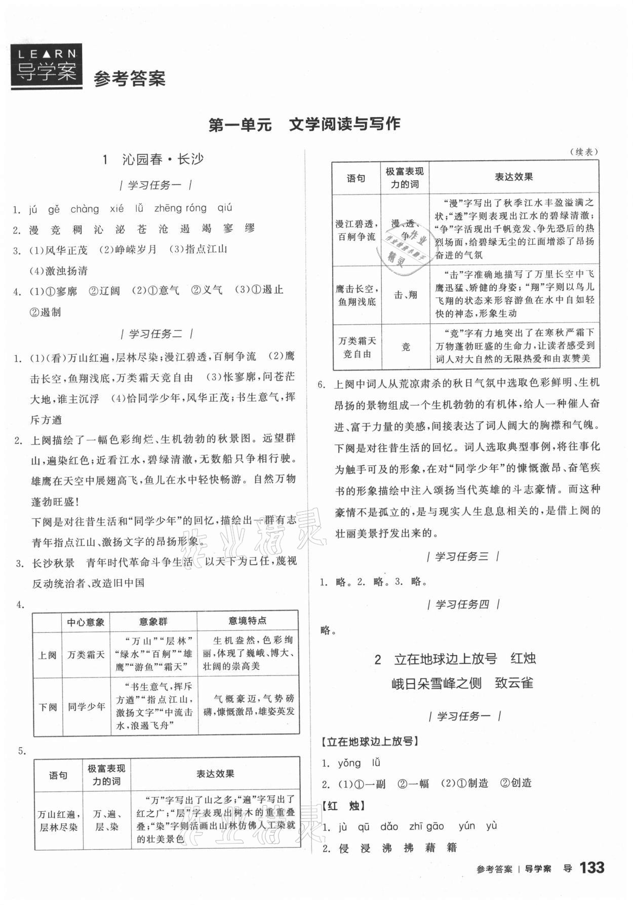 2020年全品學(xué)練考高中語文必修上冊人教版 第1頁