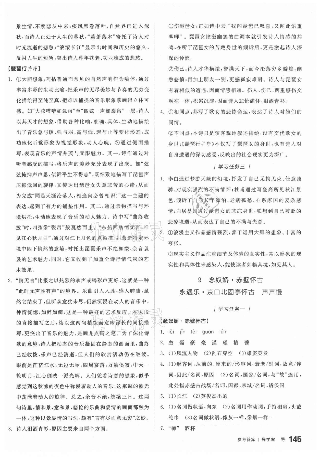 2020年全品學(xué)練考高中語文必修上冊(cè)人教版 第13頁