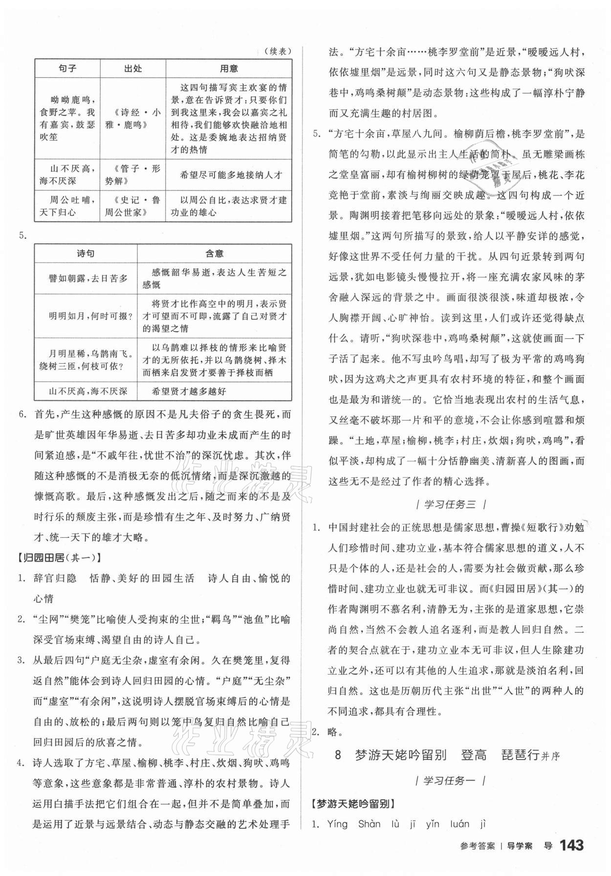 2020年全品學練考高中語文必修上冊人教版 第11頁