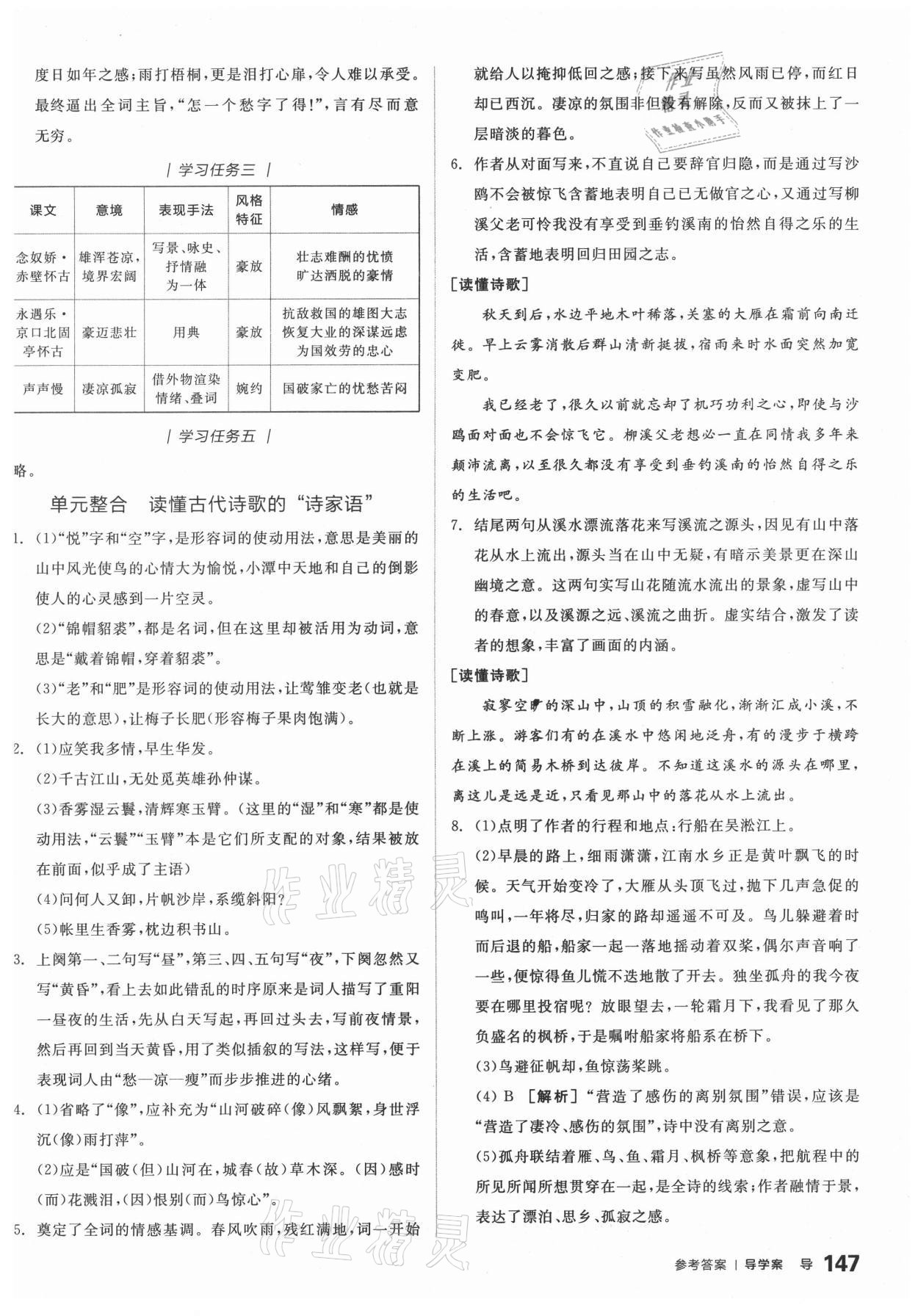 2020年全品学练考高中语文必修上册人教版 第15页