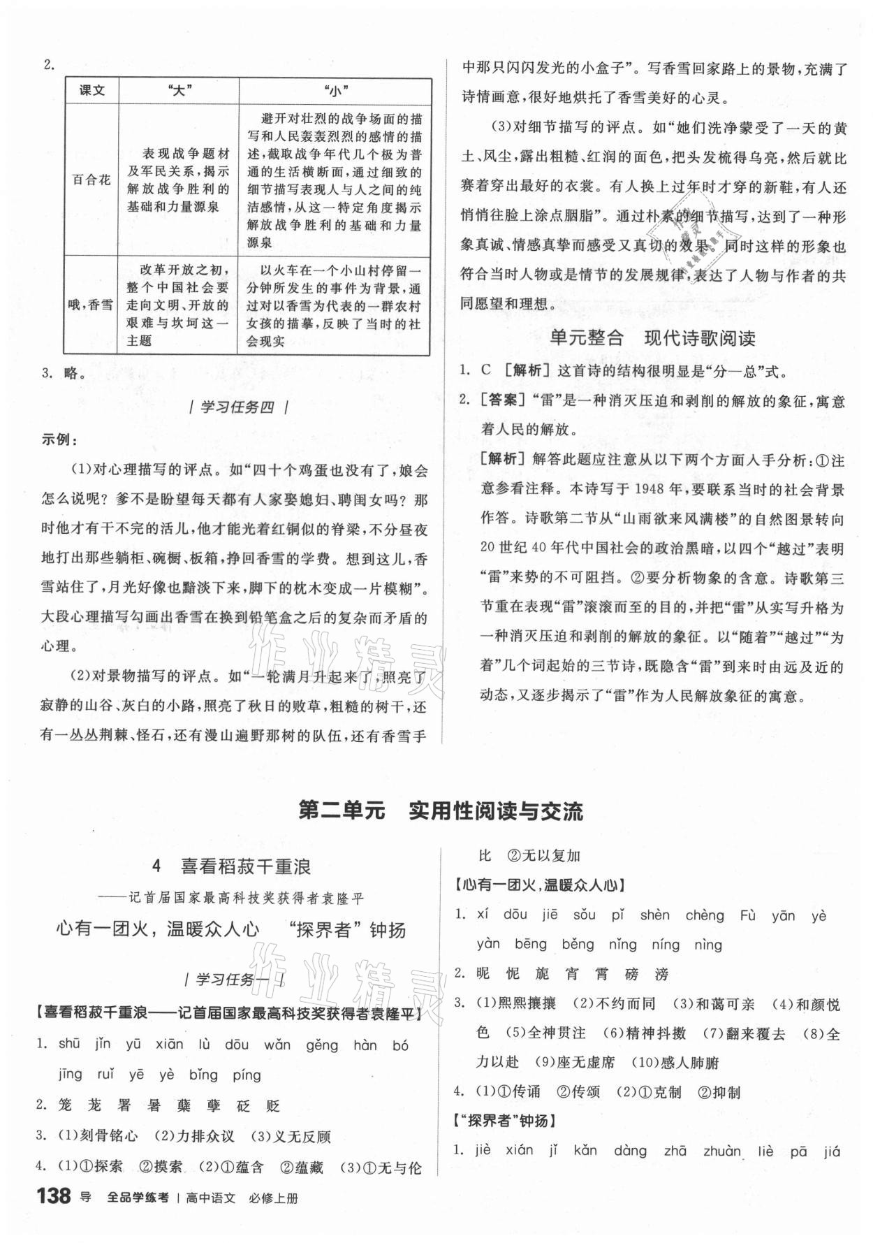 2020年全品學(xué)練考高中語(yǔ)文必修上冊(cè)人教版 第6頁(yè)