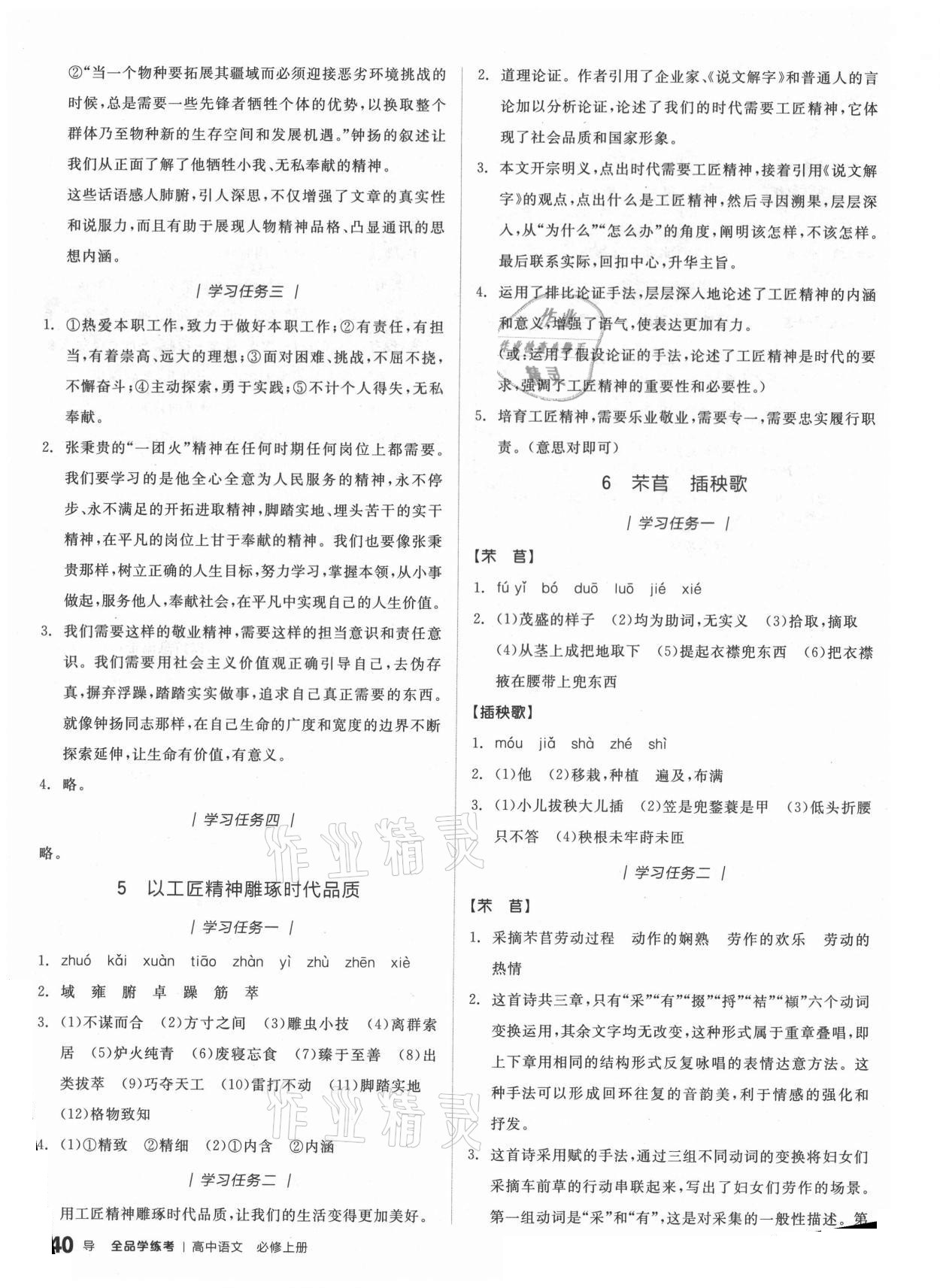 2020年全品學(xué)練考高中語(yǔ)文必修上冊(cè)人教版 第8頁(yè)