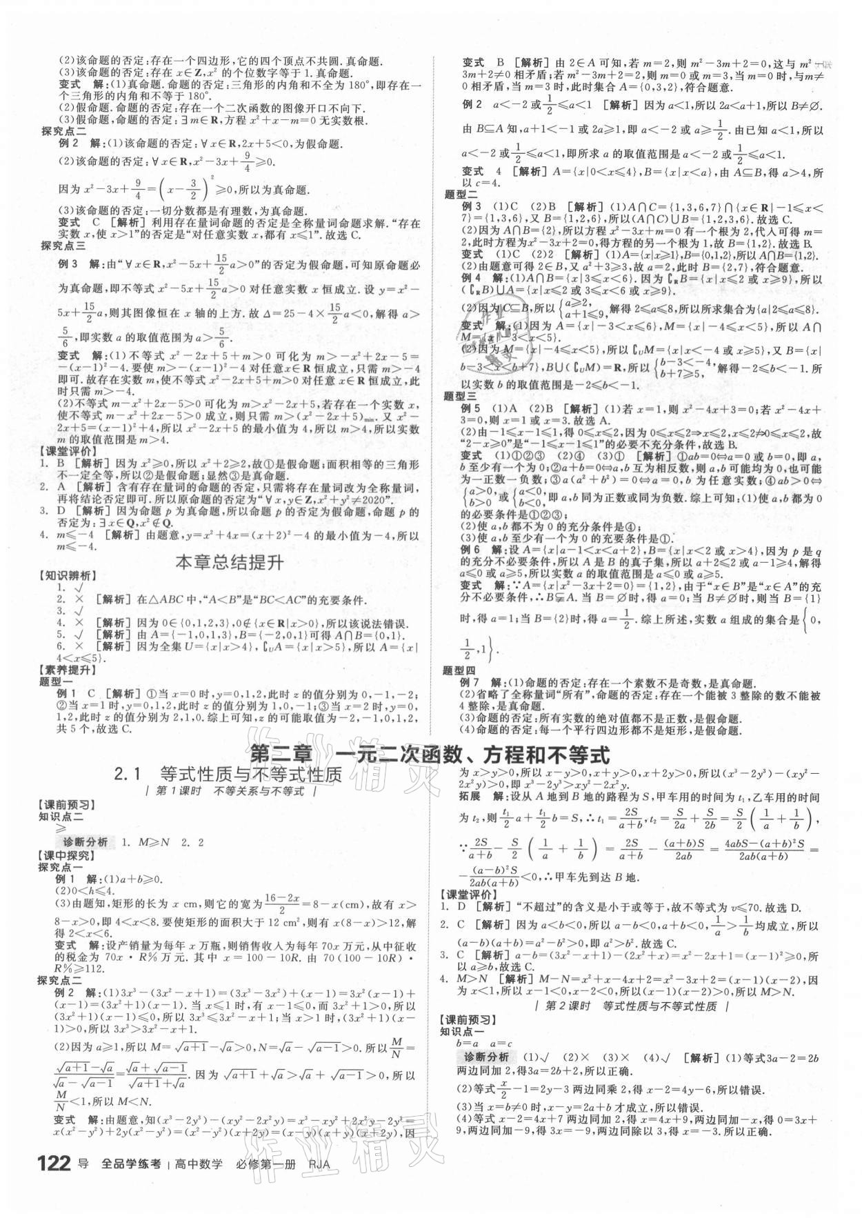 2020年全品學練考高中數(shù)學必修第一冊人教A版 第4頁