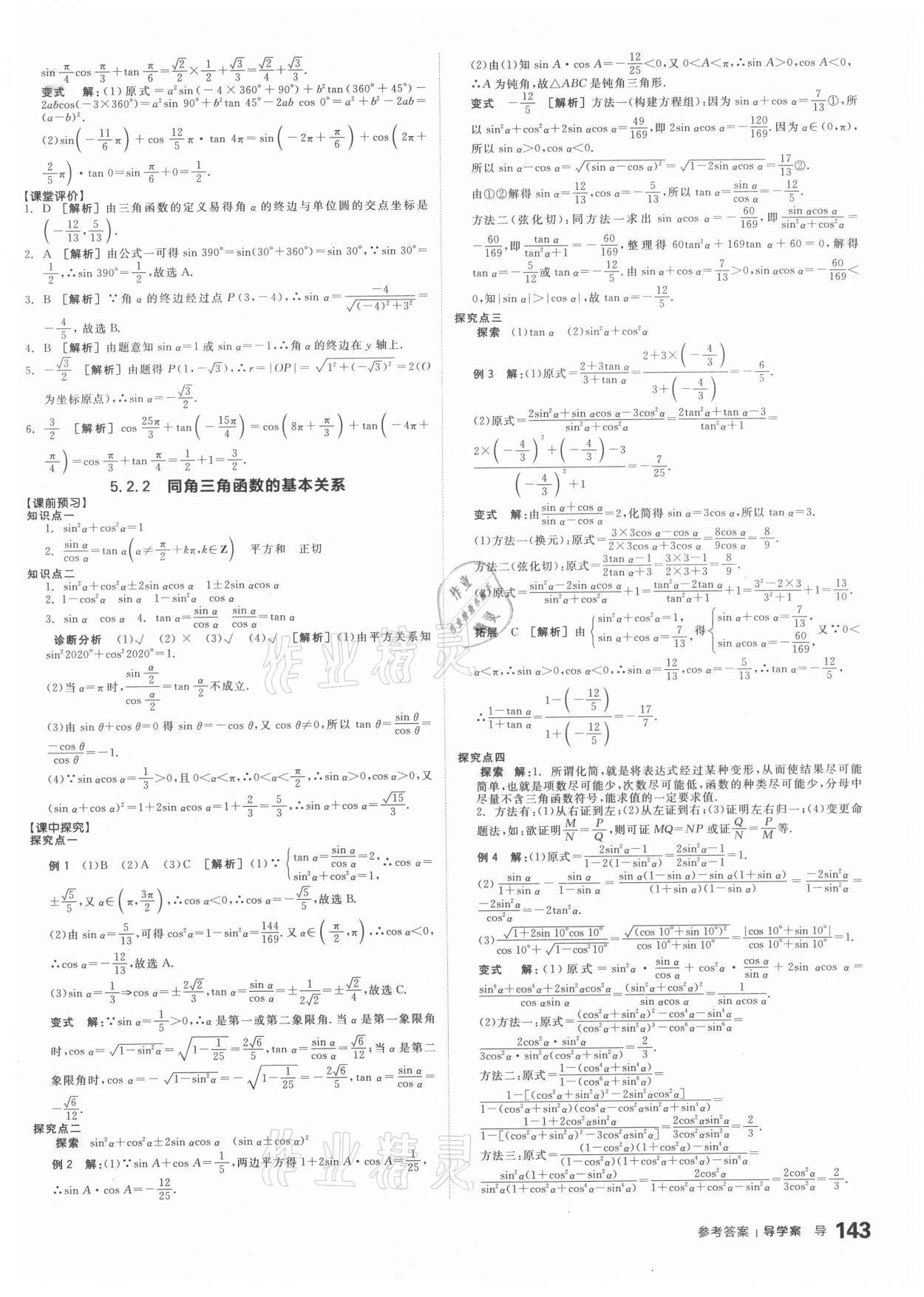 2020年全品學練考高中數(shù)學必修第一冊人教A版 第25頁