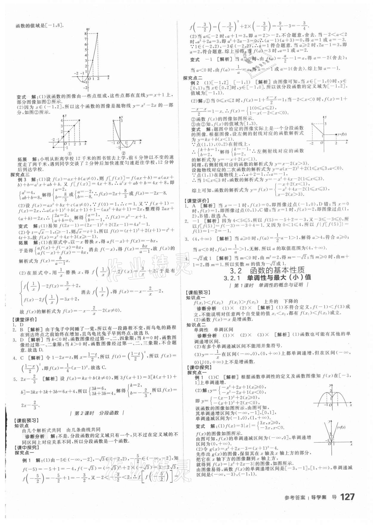 2020年全品學(xué)練考高中數(shù)學(xué)必修第一冊人教A版 第9頁