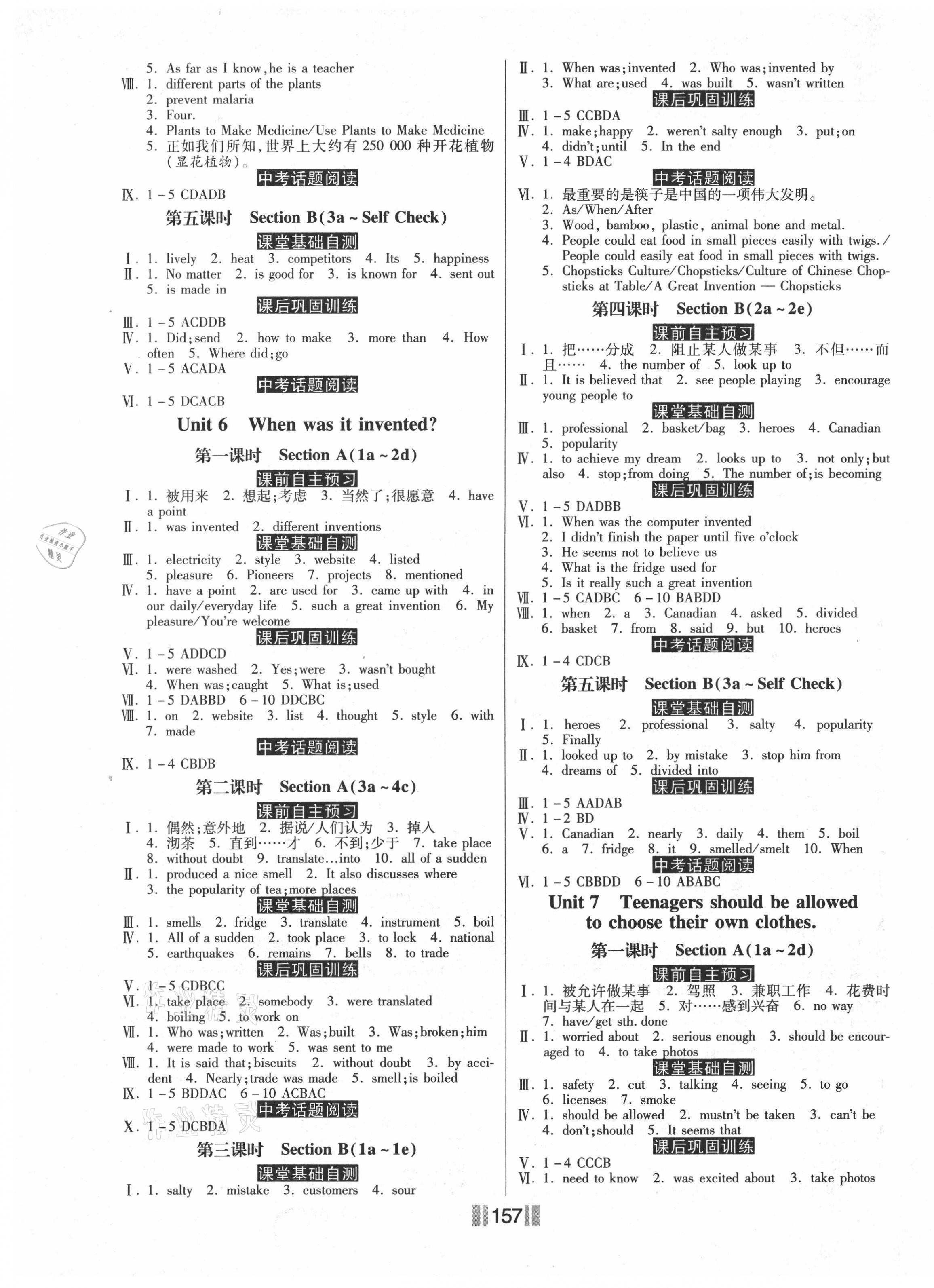 2020年课时练同步训练与测评九年级英语上册人教版 第5页