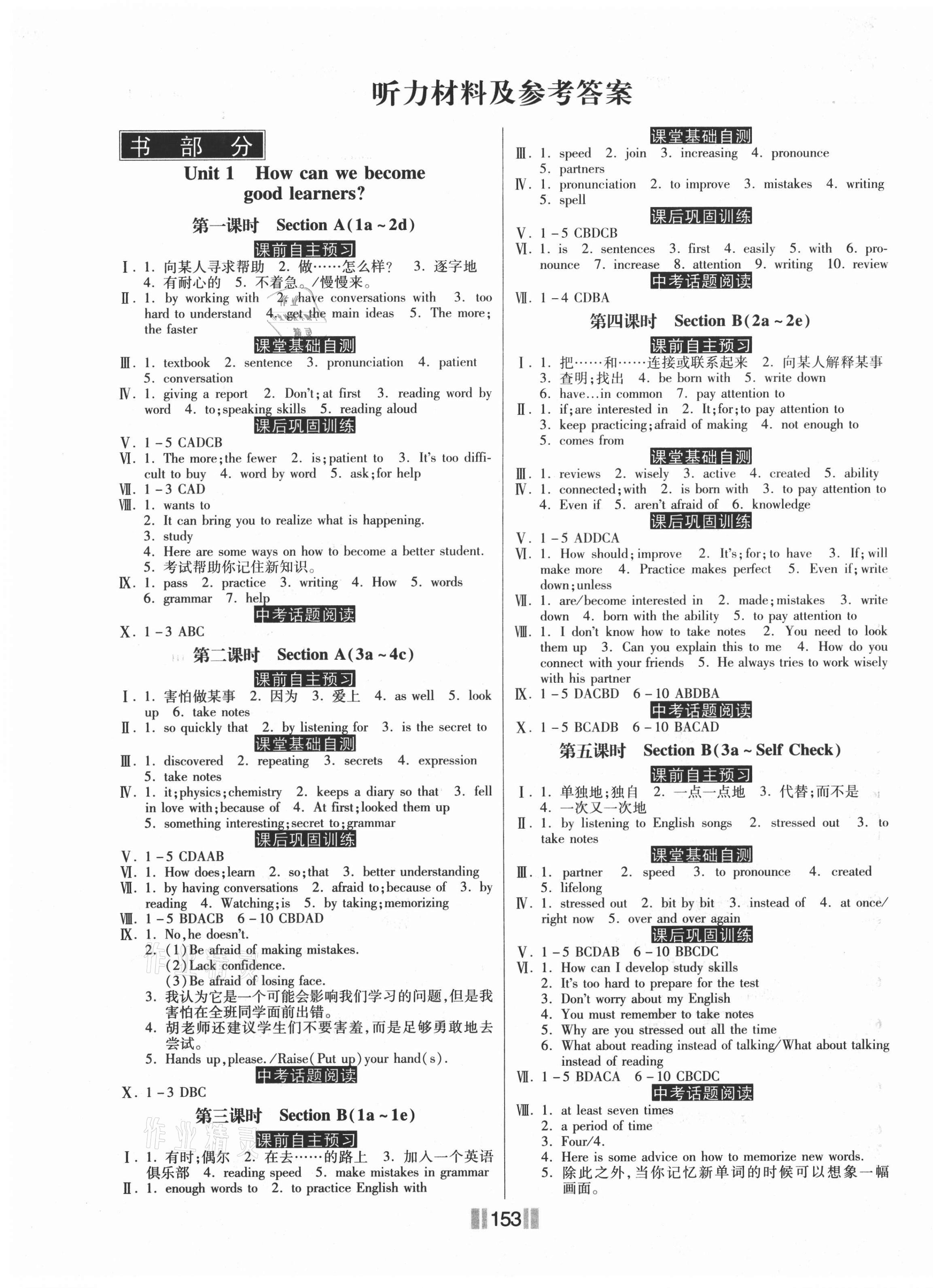 2020年課時(shí)練同步訓(xùn)練與測(cè)評(píng)九年級(jí)英語上冊(cè)人教版 第1頁