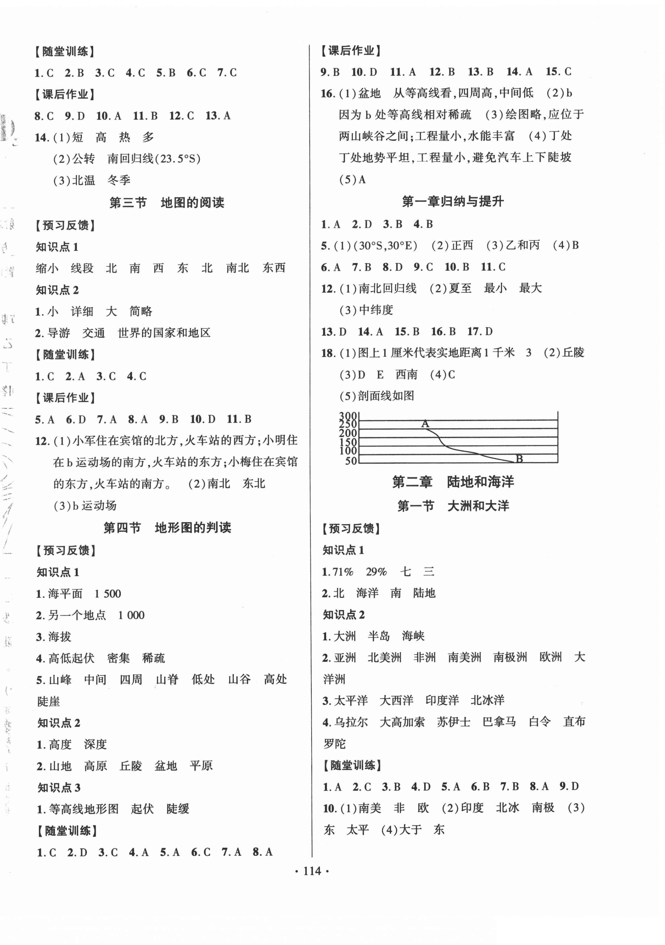 2020年課時掌控七年級地理上冊人教版 第2頁