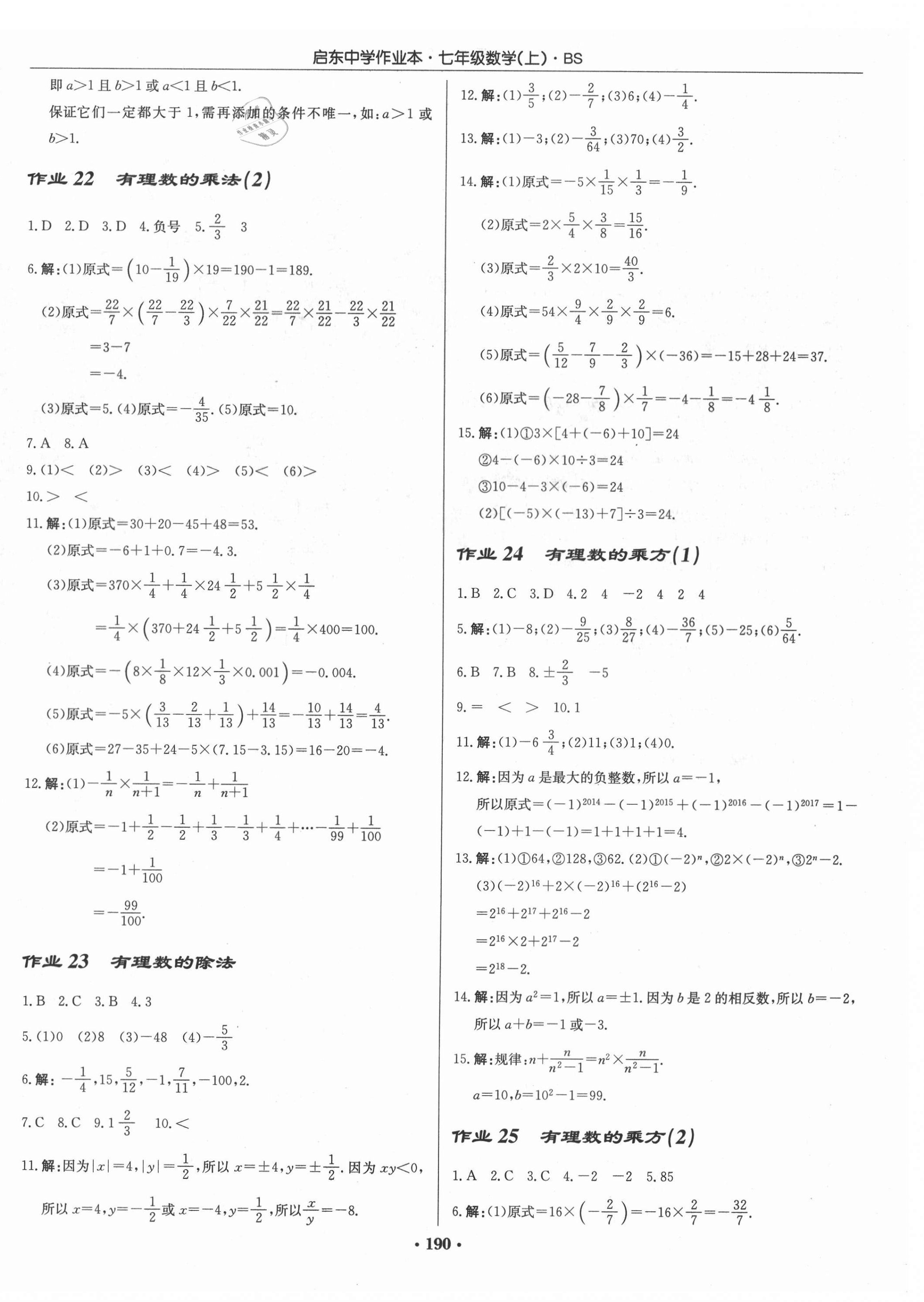 2020年啟東中學(xué)作業(yè)本七年級(jí)數(shù)學(xué)上冊(cè)北師大版 第8頁(yè)